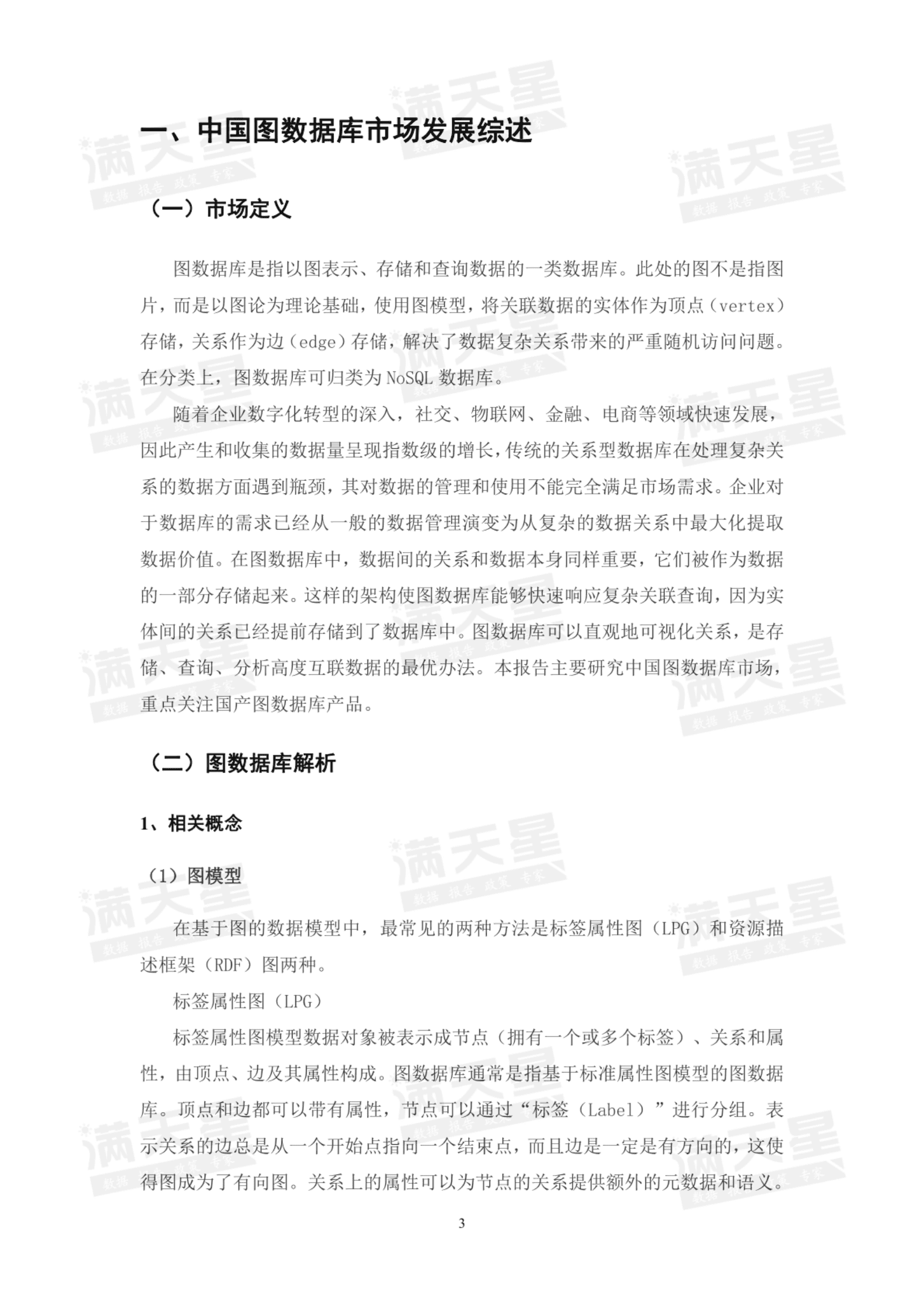 赛迪智库：2022年中国图数据库市场研究报告 第3页