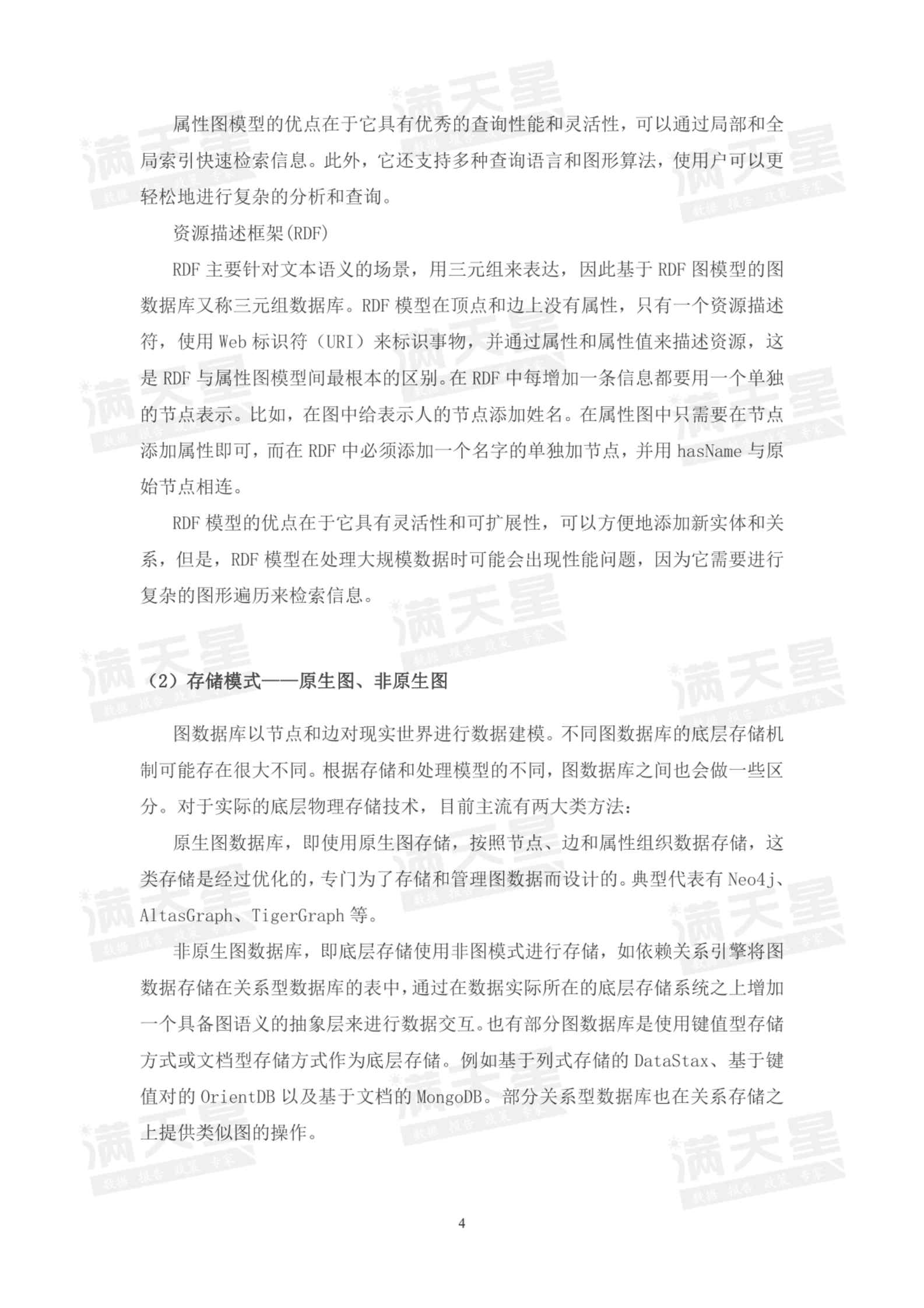 赛迪智库：2022年中国图数据库市场研究报告 第4页