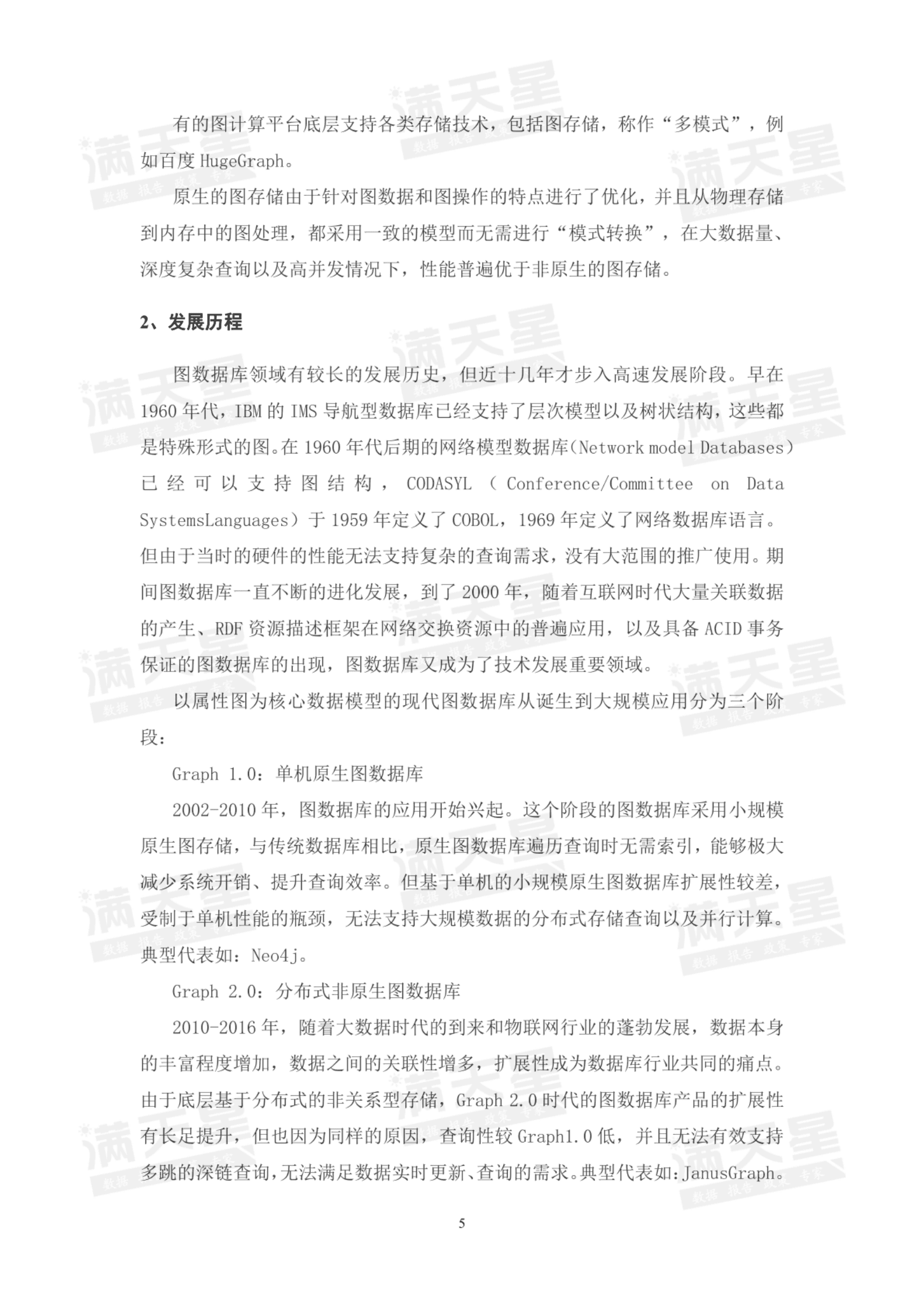 赛迪智库：2022年中国图数据库市场研究报告 第5页