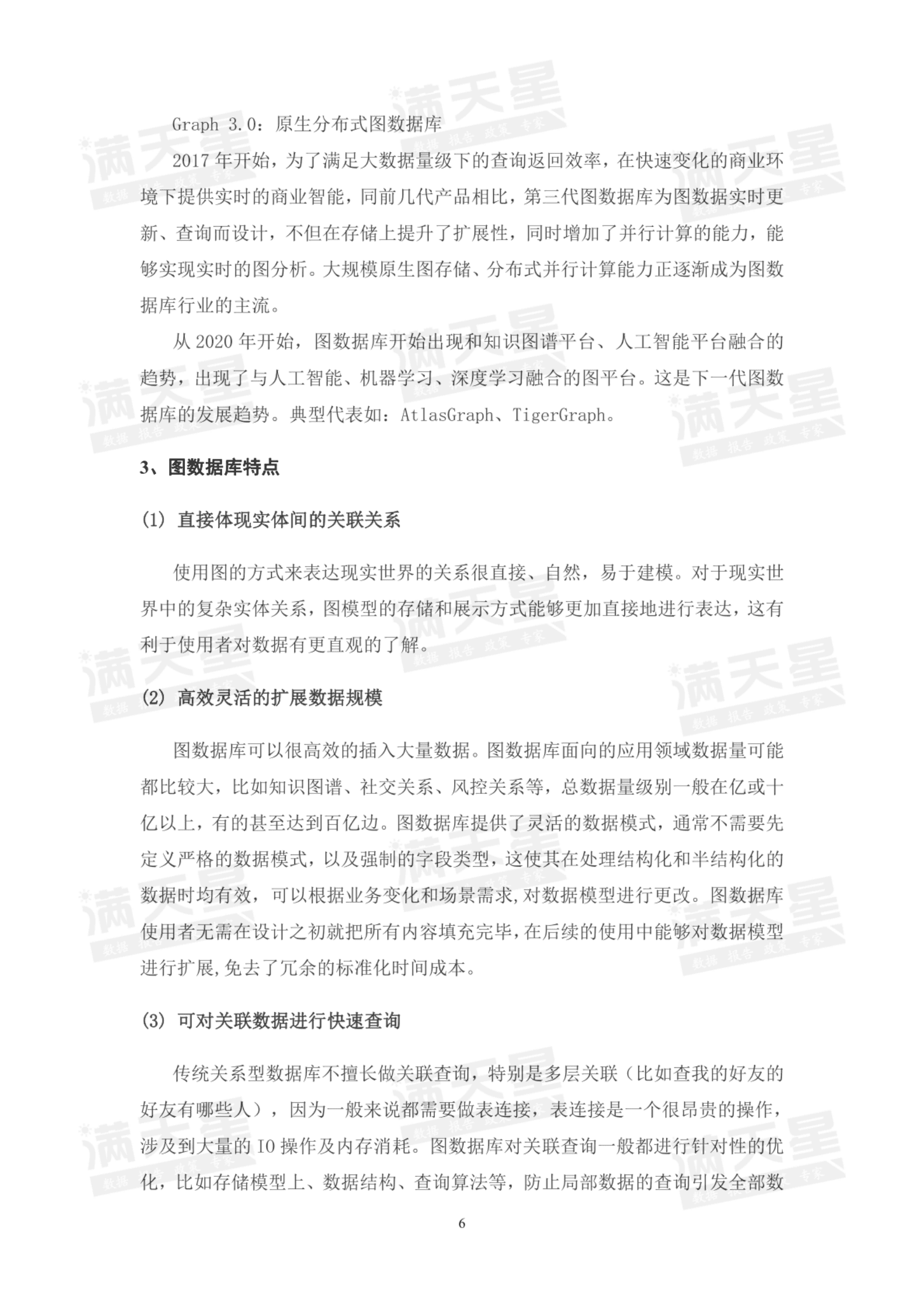 赛迪智库：2022年中国图数据库市场研究报告 第6页