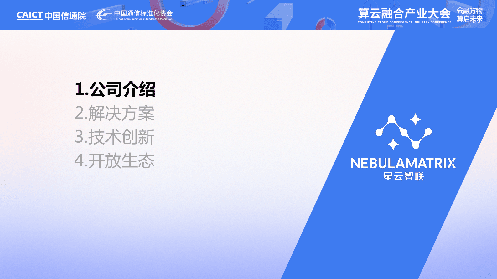 星云智联盖平：DPU创新应用实践探讨 第2页