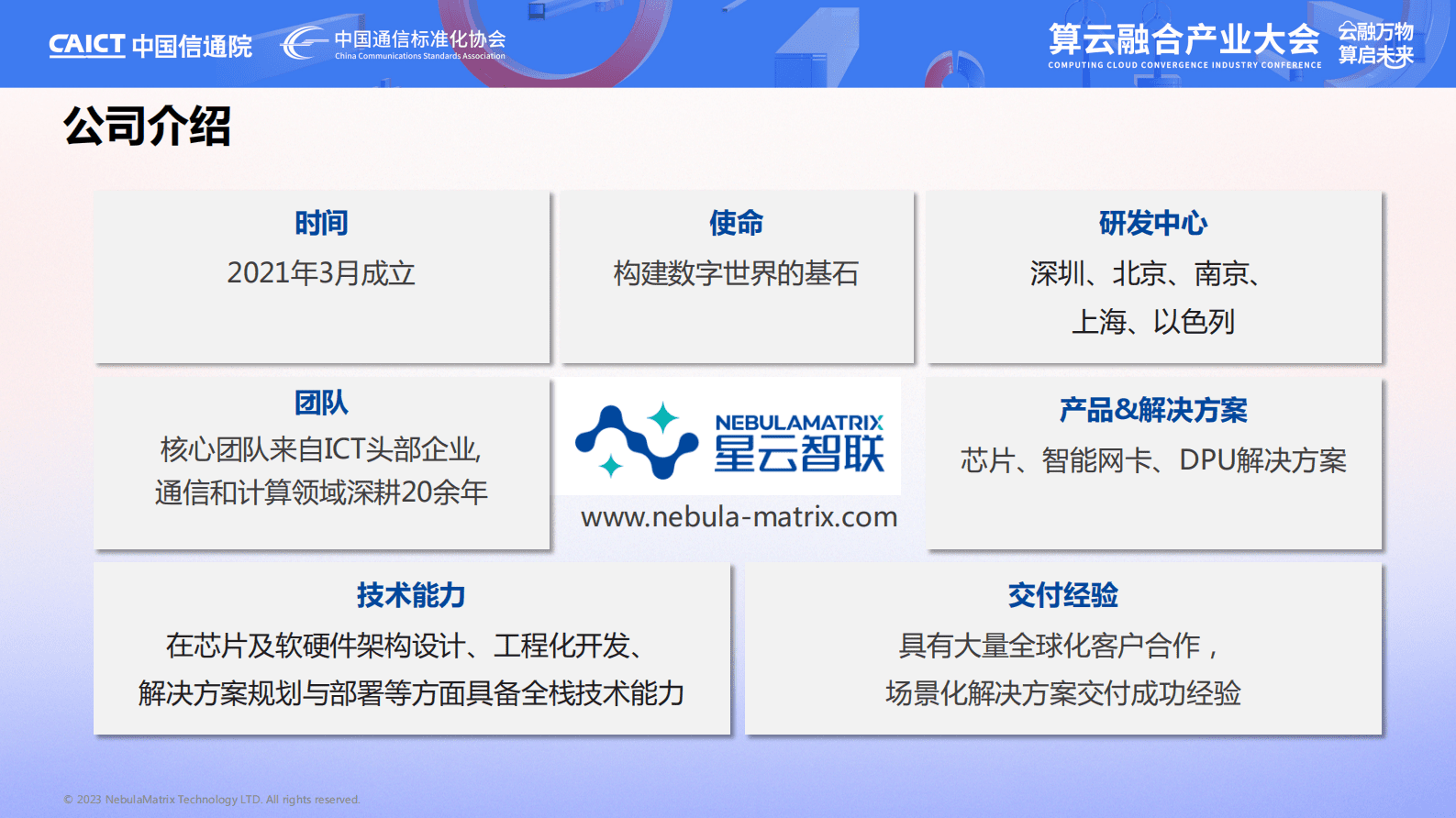 星云智联盖平：DPU创新应用实践探讨 第3页