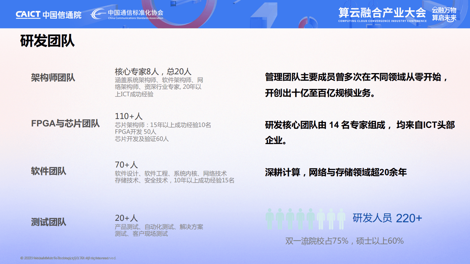 星云智联盖平：DPU创新应用实践探讨 第4页