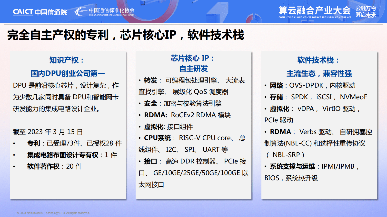 星云智联盖平：DPU创新应用实践探讨 第6页