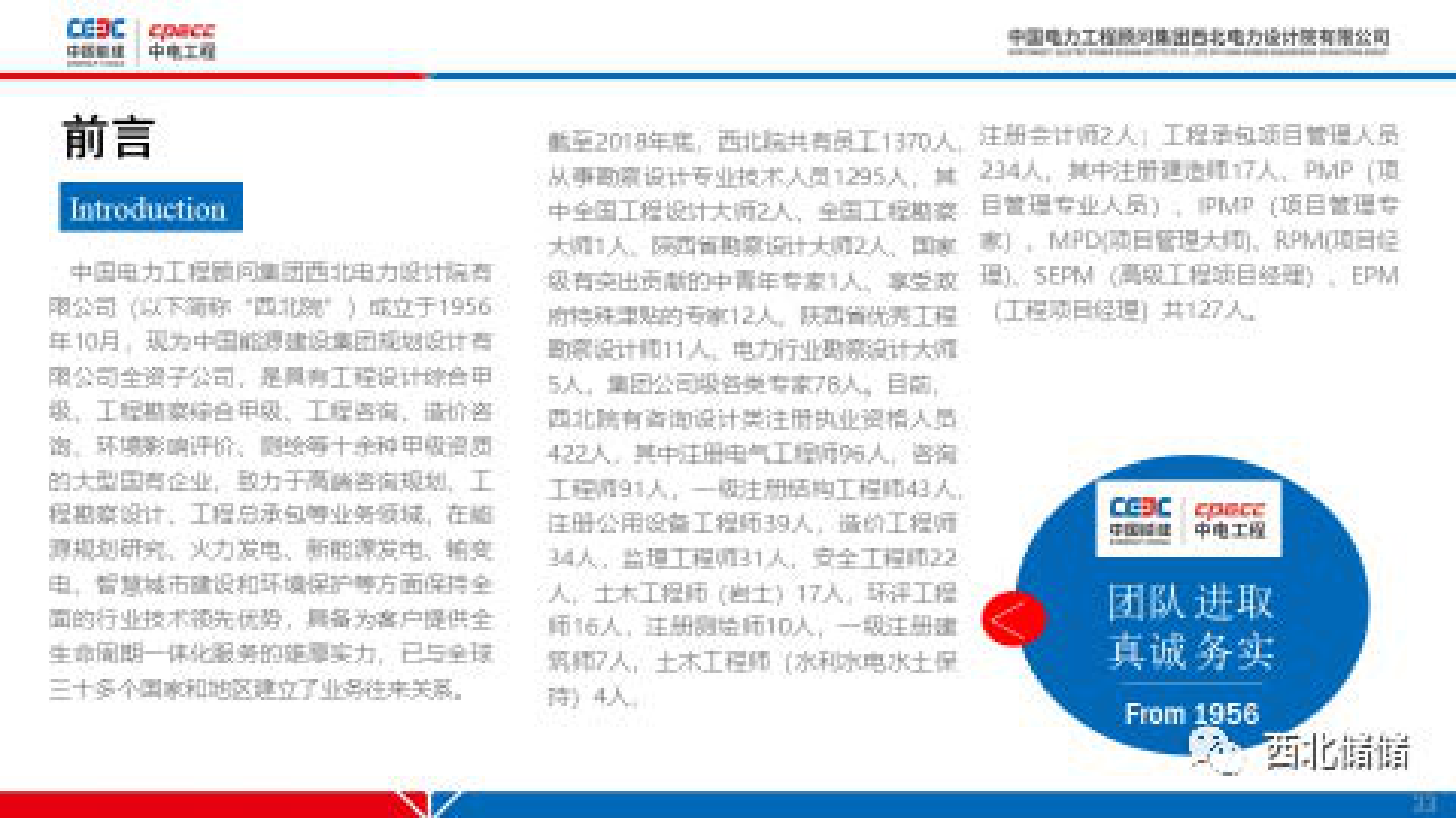 中电工程：开创甘肃独立储能应用新格局 第2页