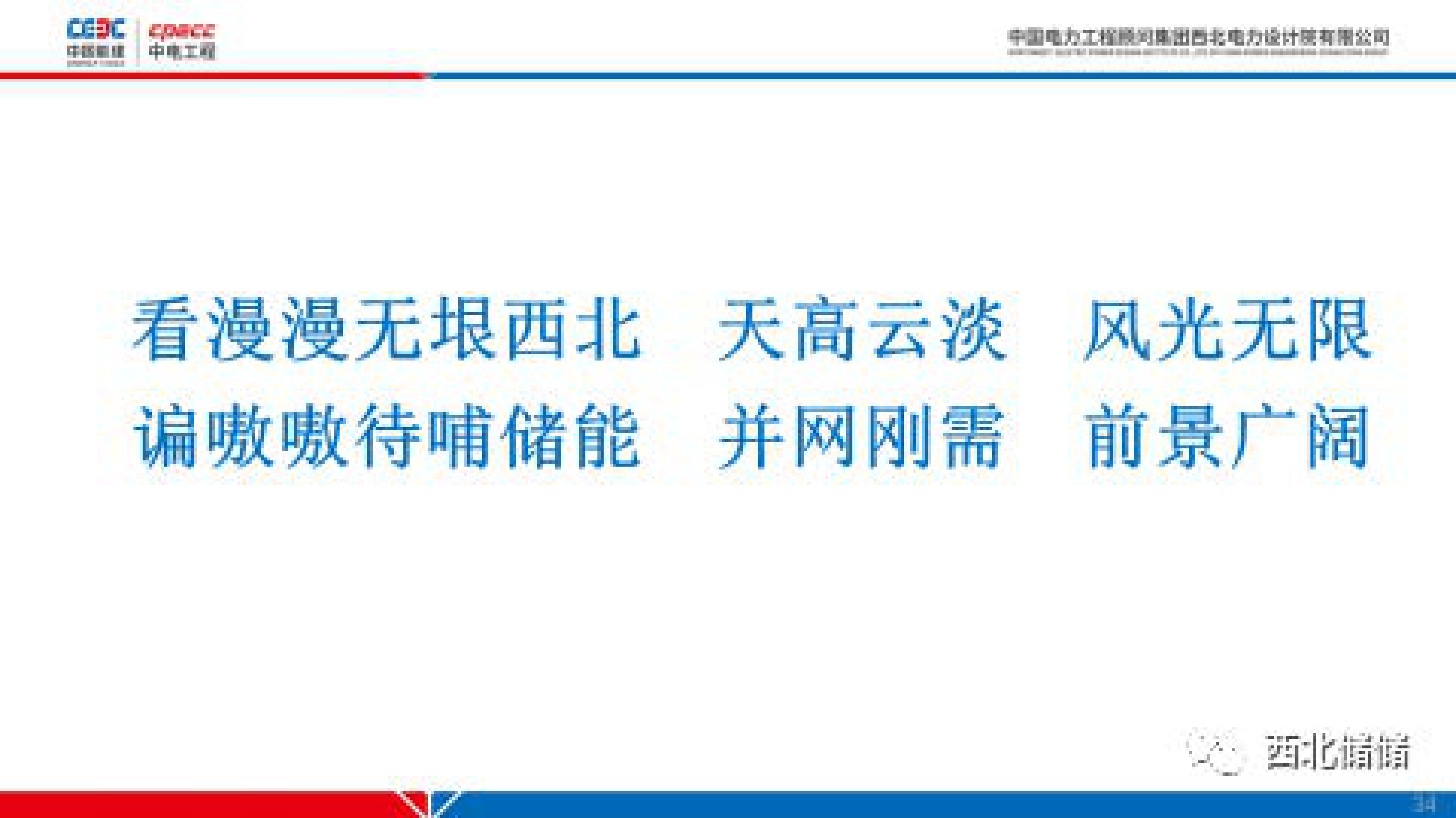 中电工程：开创甘肃独立储能应用新格局 第3页