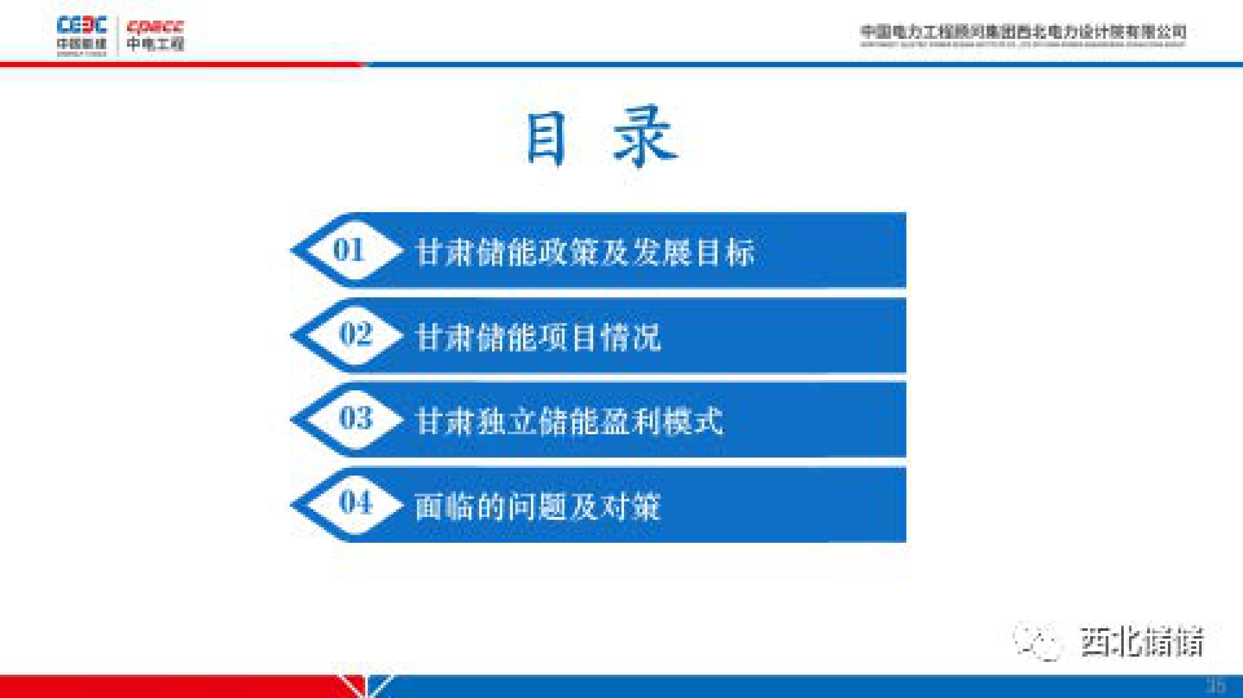 中电工程：开创甘肃独立储能应用新格局 第4页