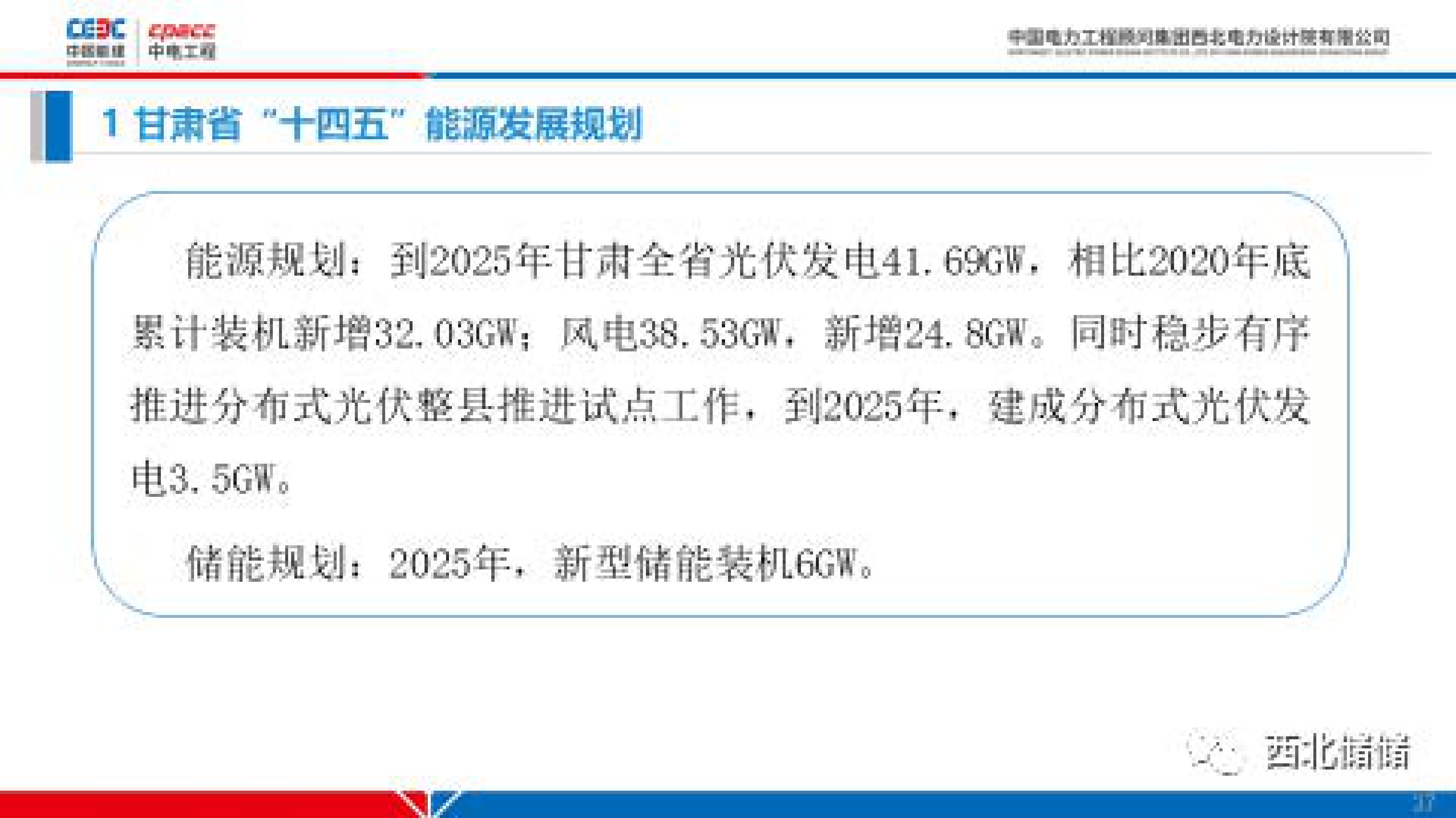 中电工程：开创甘肃独立储能应用新格局 第6页