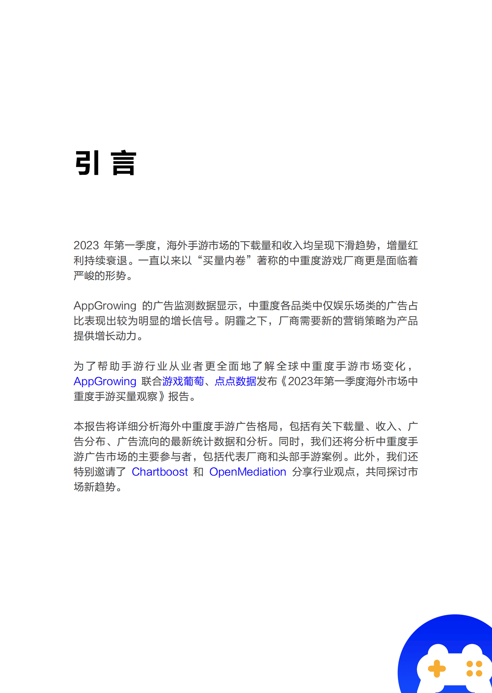 AppGrowing：2023年第一季度海外市场中重度手游买量观察 第2页