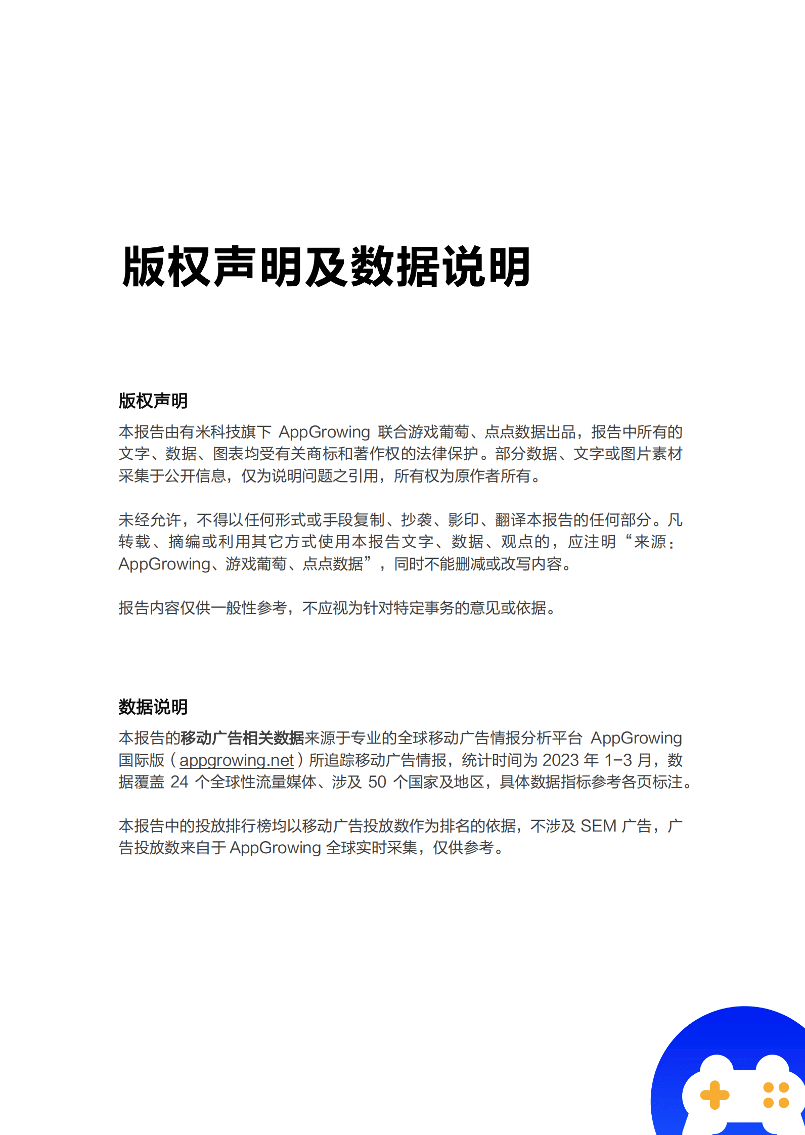 AppGrowing：2023年第一季度海外市场中重度手游买量观察 第3页