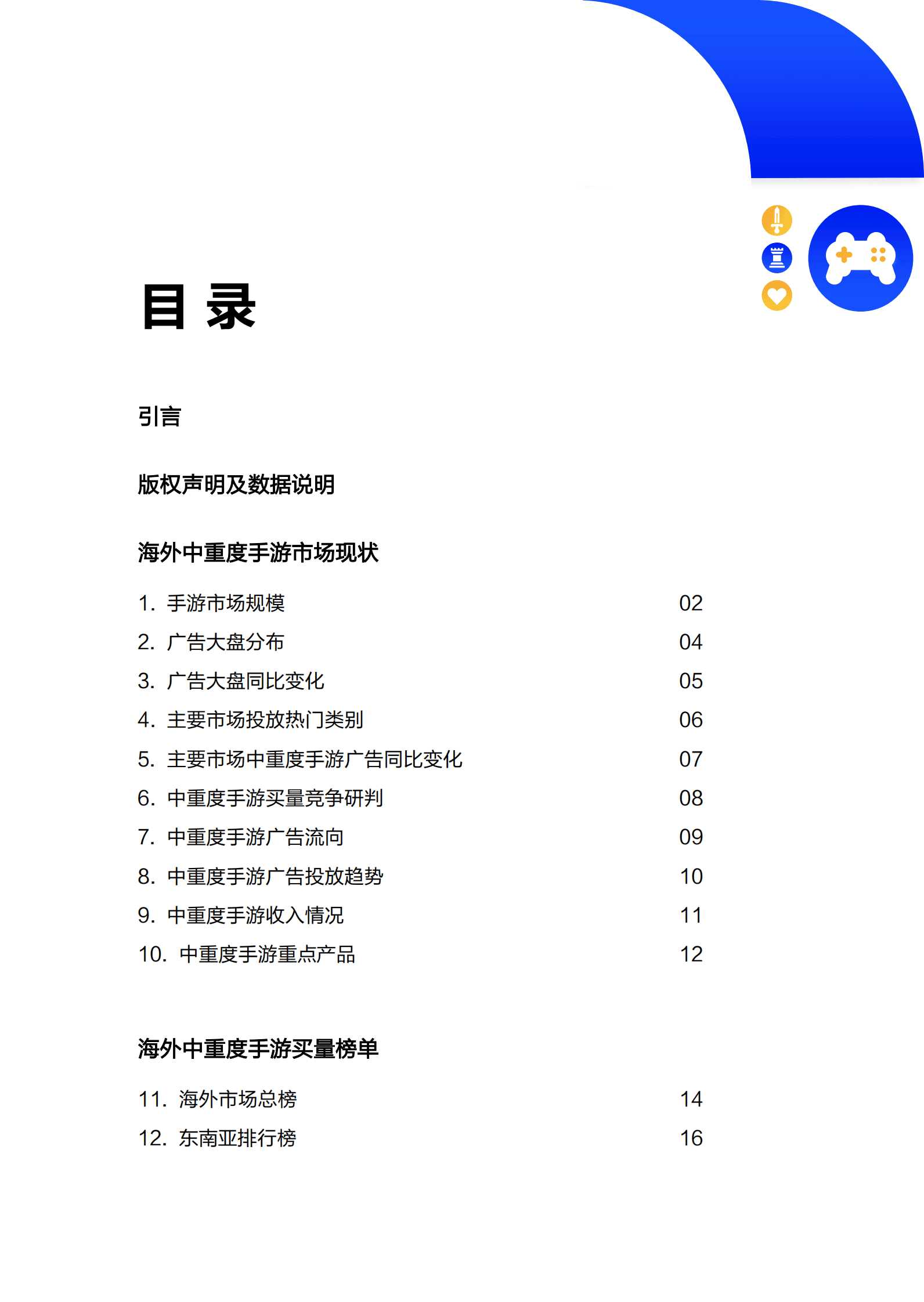 AppGrowing：2023年第一季度海外市场中重度手游买量观察 第4页