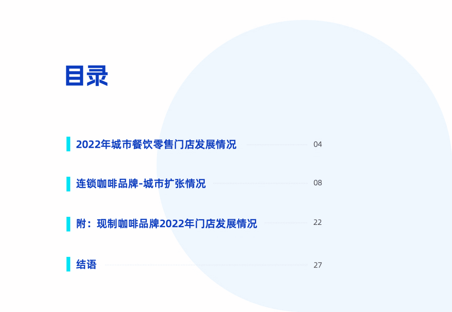 GeoQ智图：2022年连锁咖啡城市扩张发展年度盘点 第3页
