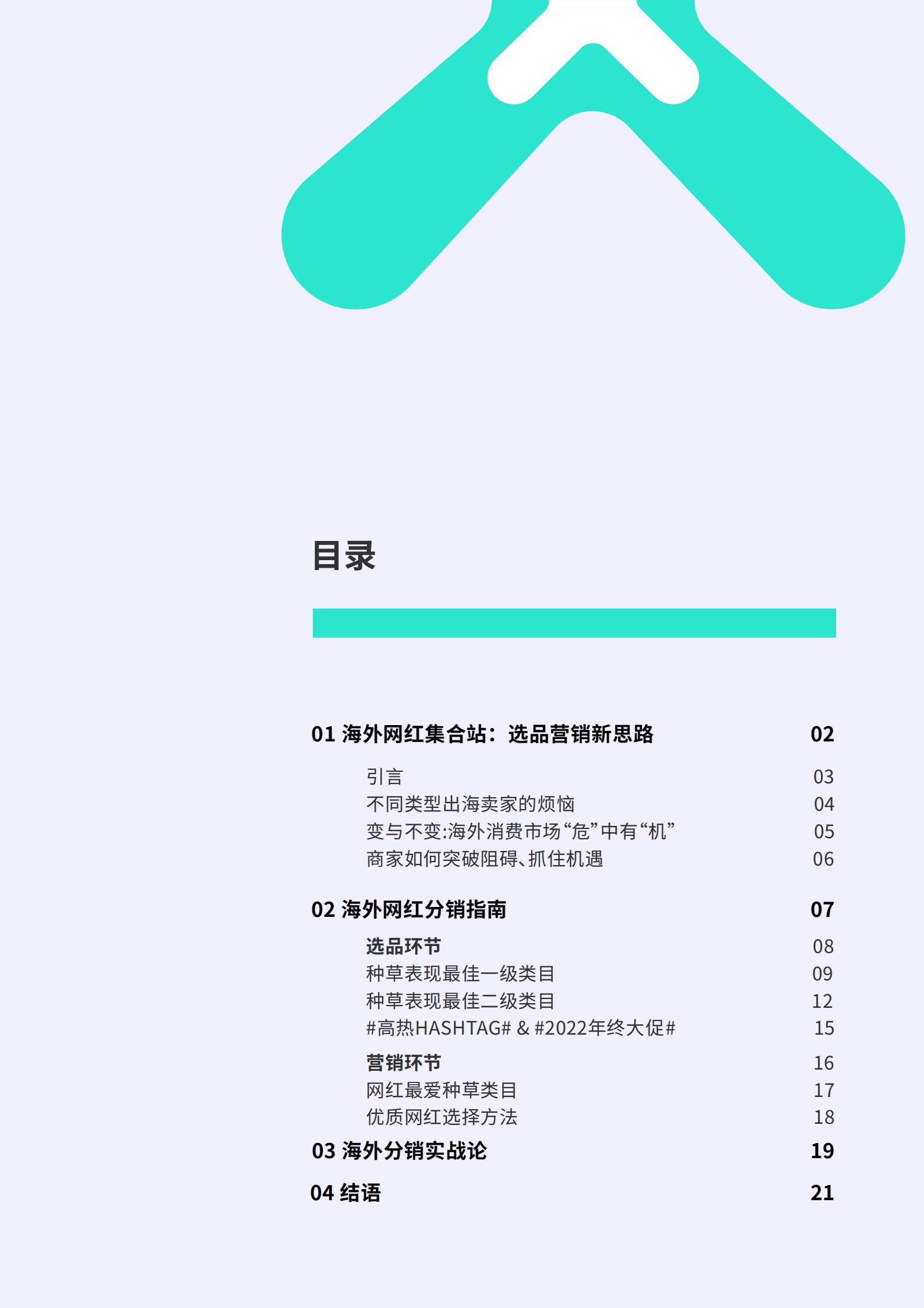 MyyShop：抓住流量红利捕获海外消费者&mdash;&mdash;2022MyyShop海外营销趋势洞察 第3页