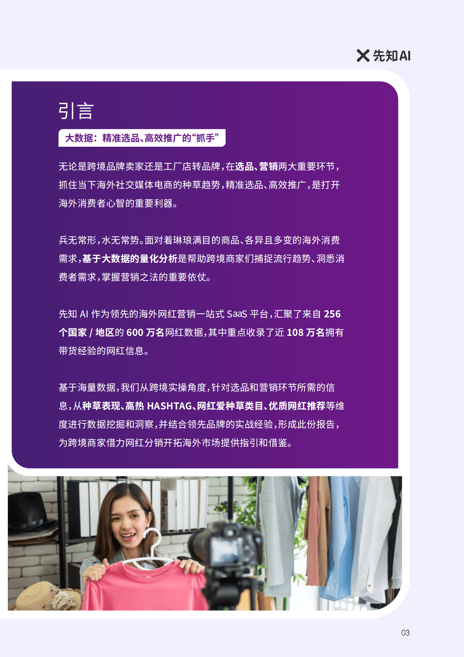 MyyShop：抓住流量红利捕获海外消费者&mdash;&mdash;2022MyyShop海外营销趋势洞察 第5页