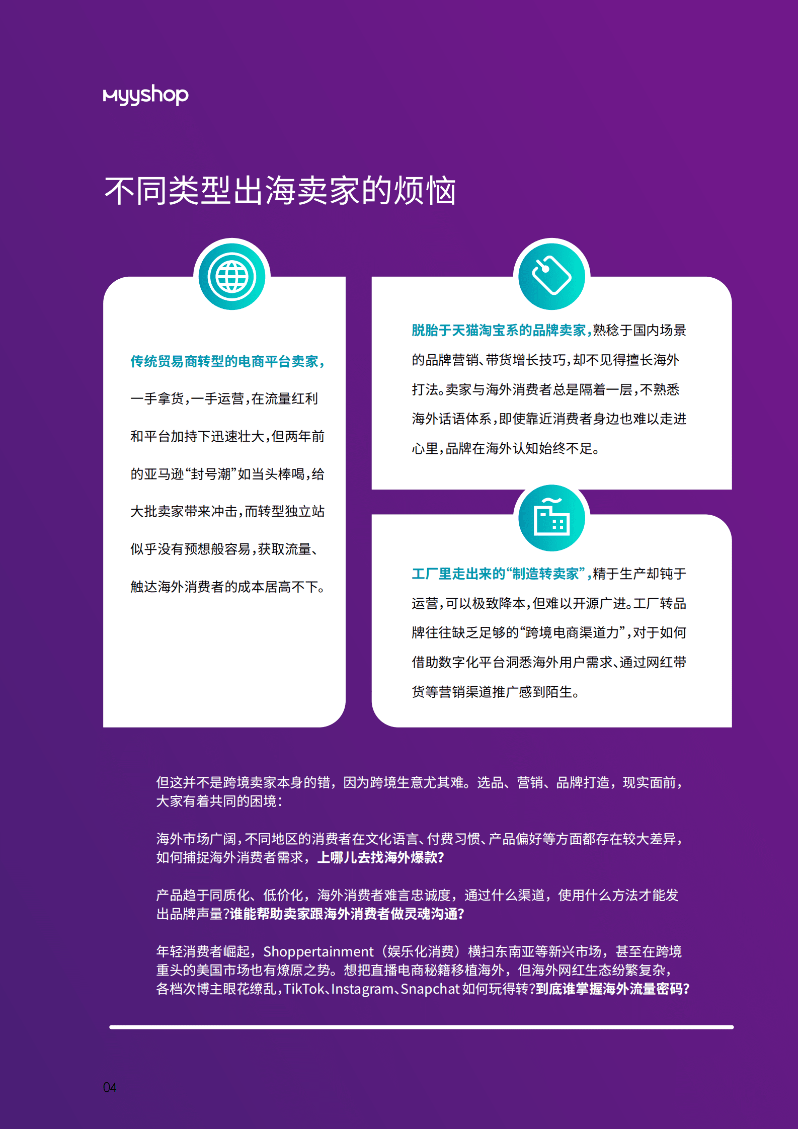 MyyShop：抓住流量红利捕获海外消费者&mdash;&mdash;2022MyyShop海外营销趋势洞察 第6页