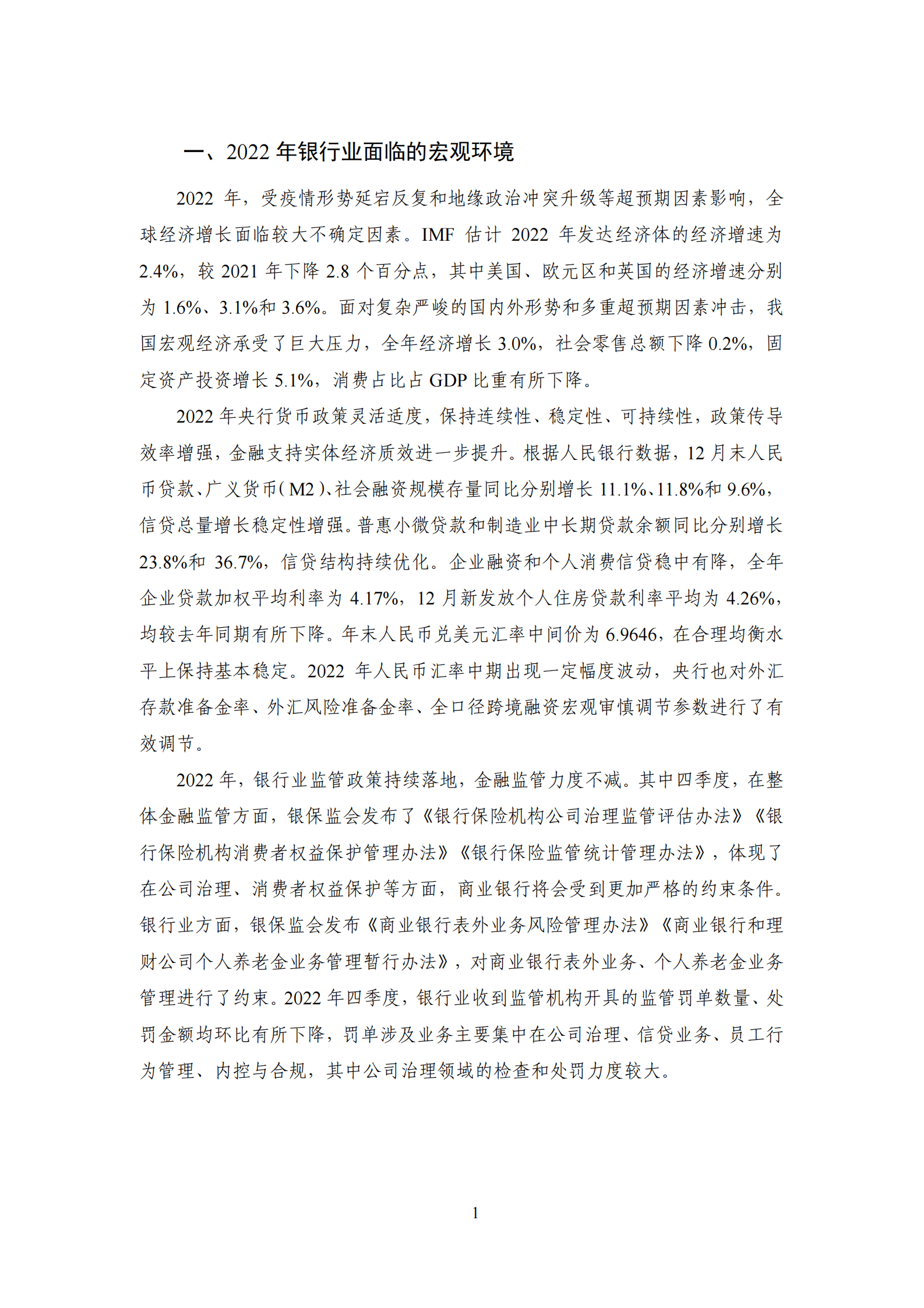 NIFD：2022年度银行业运行报告 第5页