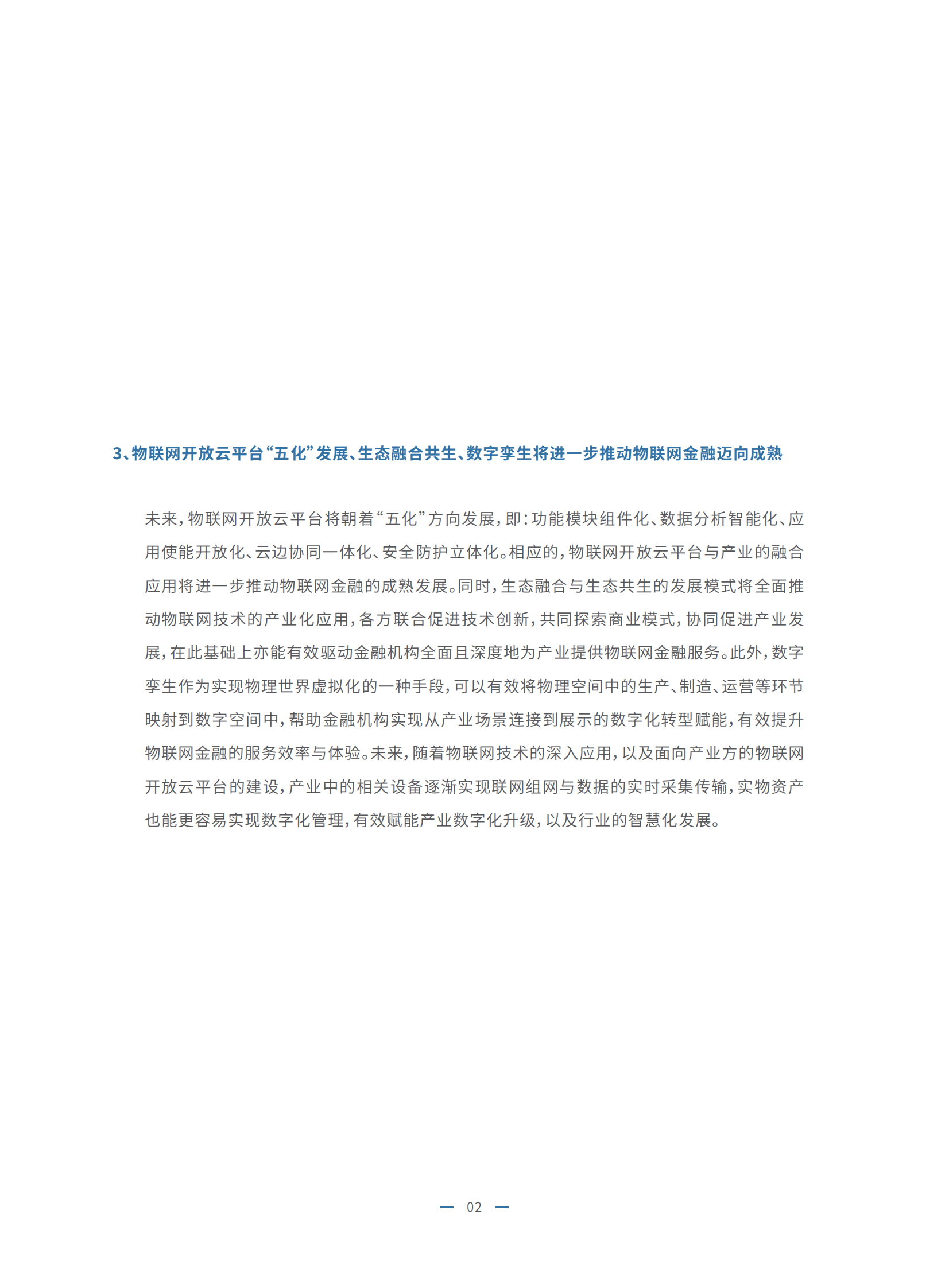 IDC&中国信通院：2023物联网金融发展白皮书 第5页