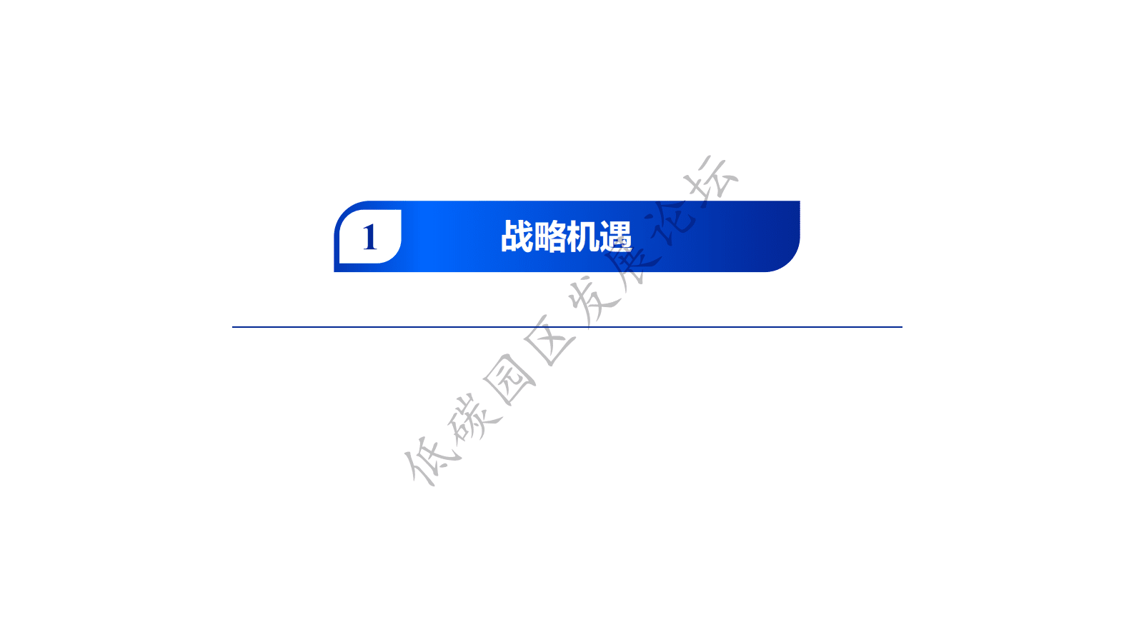 阿里云：数字化为企业节能降碳提供新动能 第4页