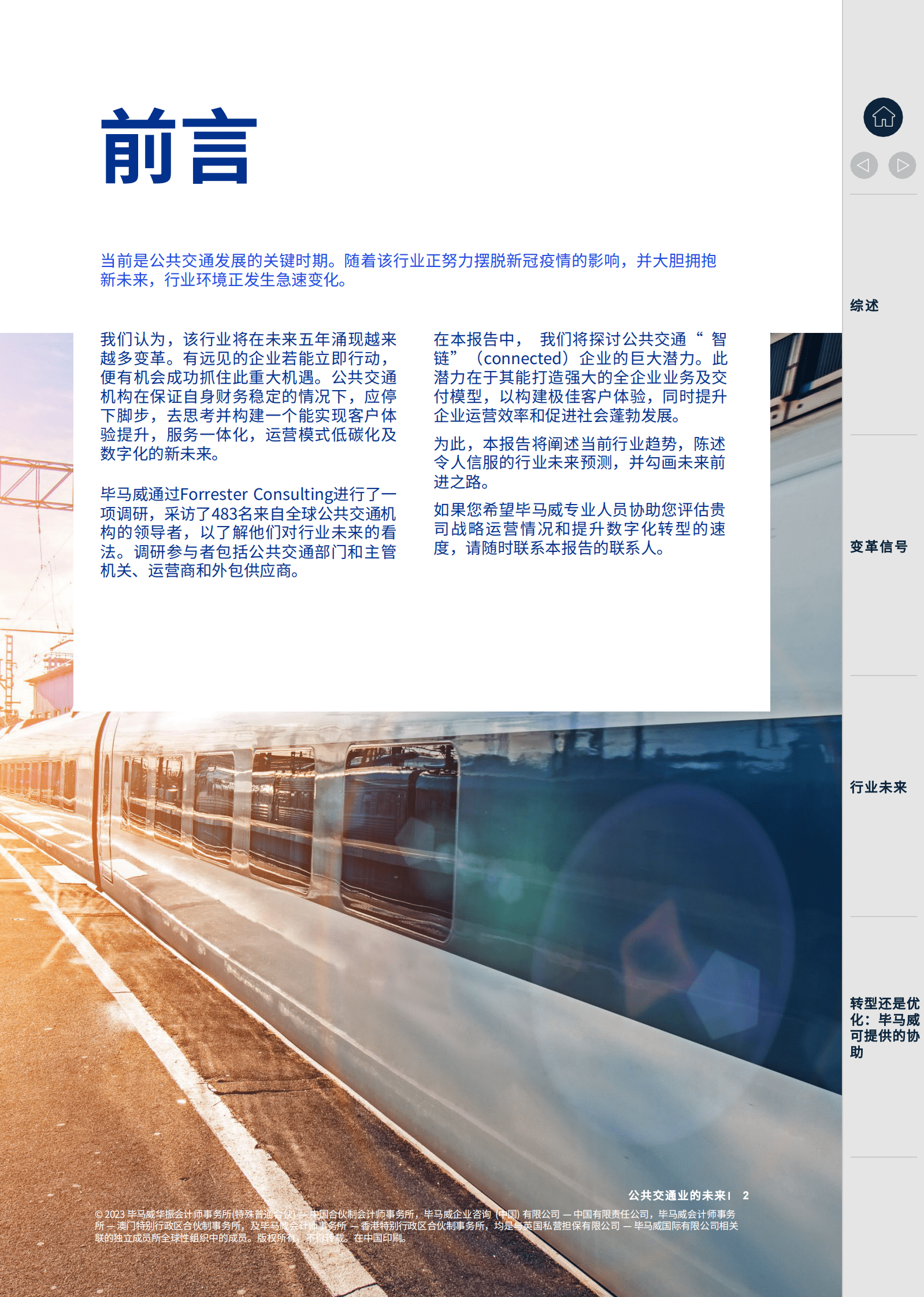 毕马威：聚力未来 勇毅笃行：擘画公共交通蓝图 第2页