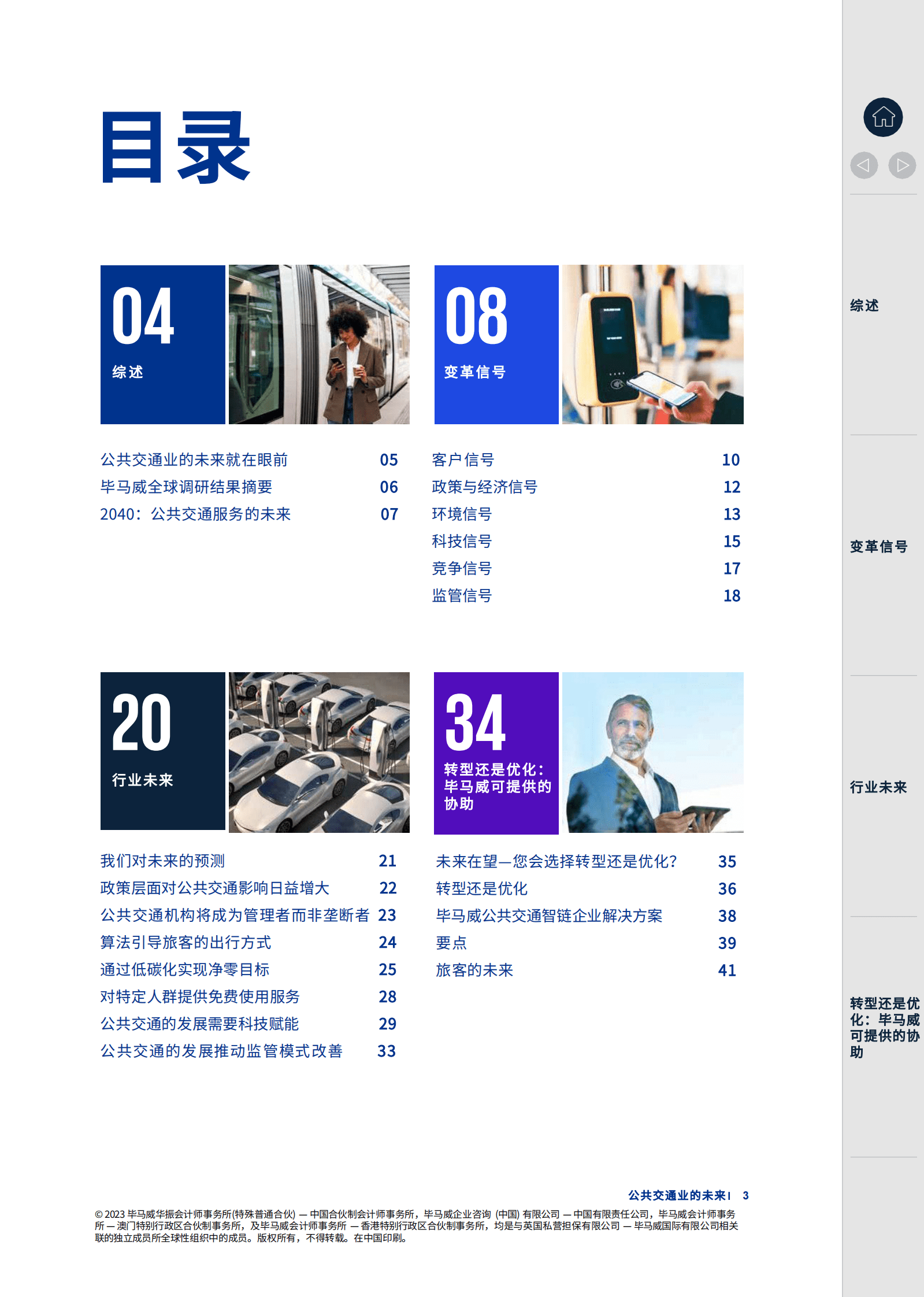 毕马威：聚力未来 勇毅笃行：擘画公共交通蓝图 第3页