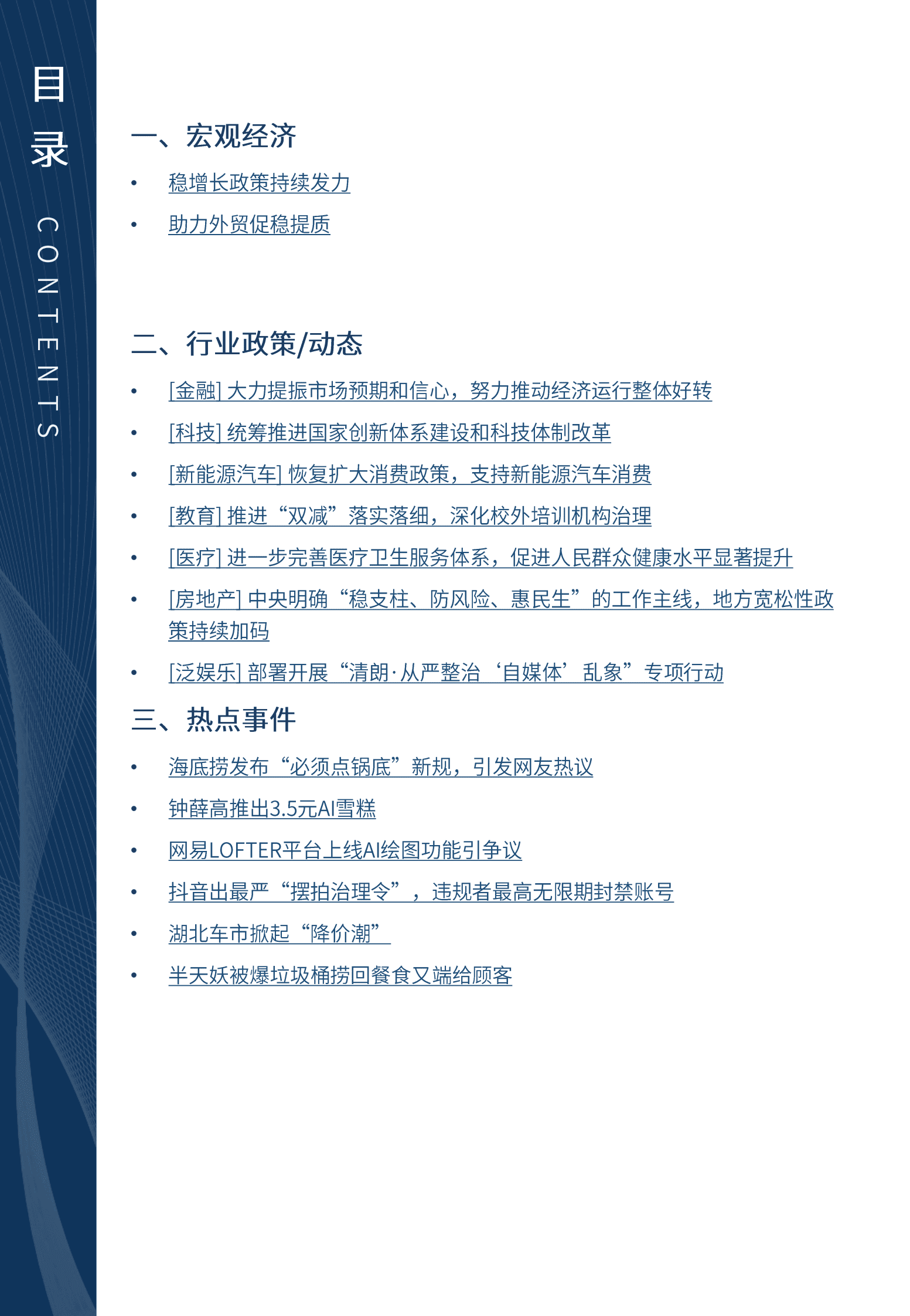 百分点：2023年3月宏观经济与行业热点分析报告 第2页