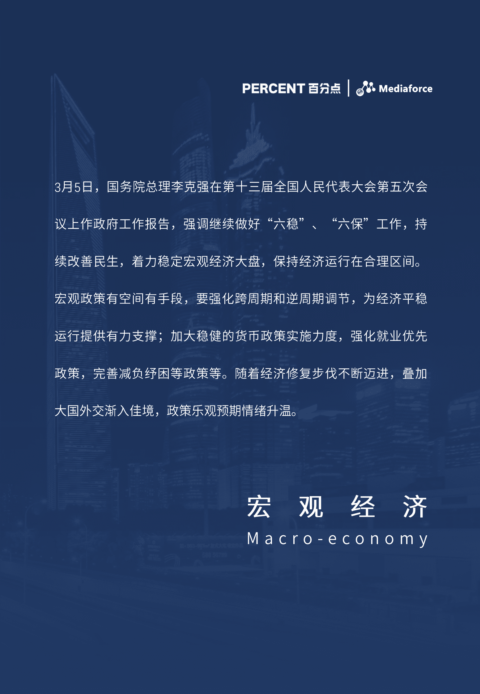 百分点：2023年3月宏观经济与行业热点分析报告 第3页