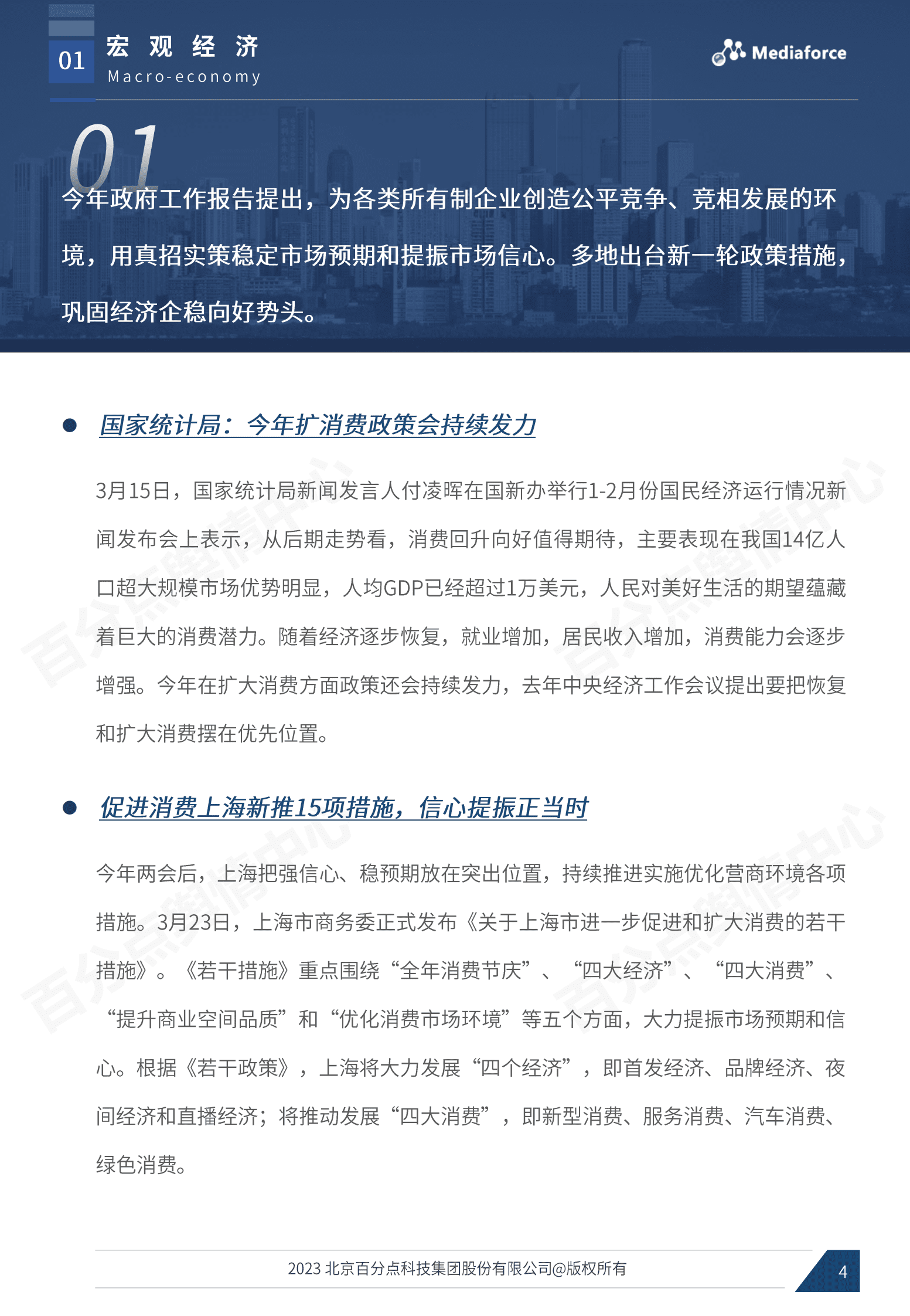 百分点：2023年3月宏观经济与行业热点分析报告 第4页