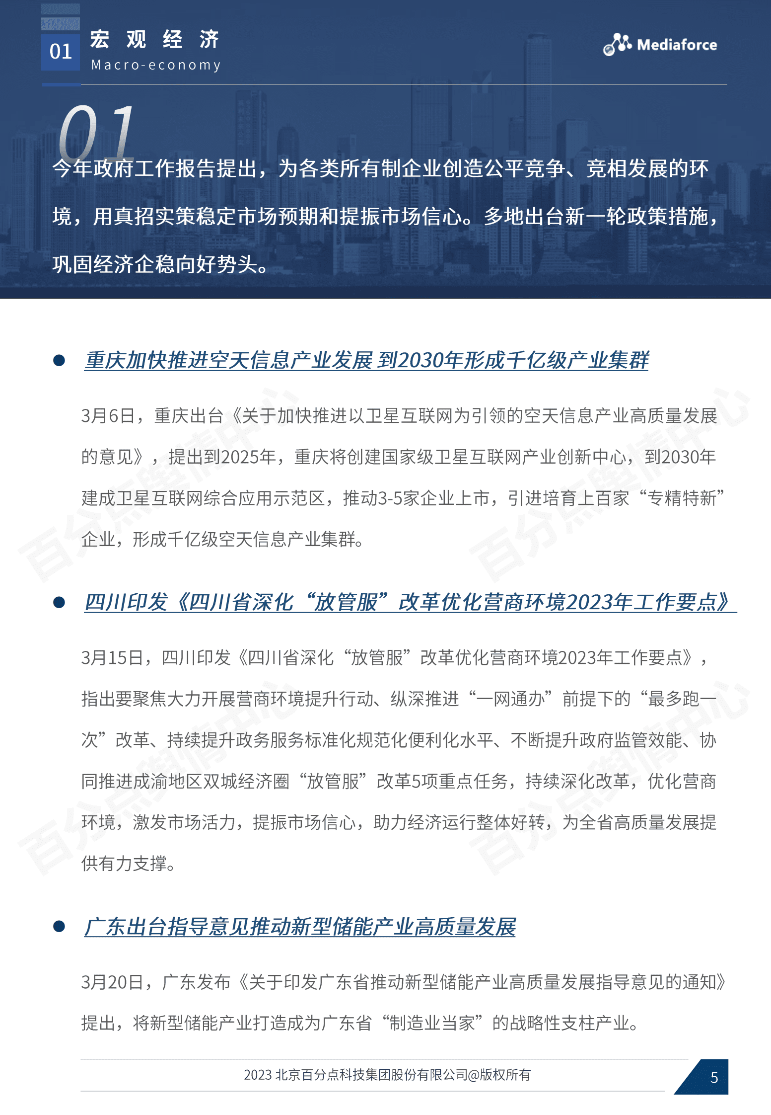百分点：2023年3月宏观经济与行业热点分析报告 第5页