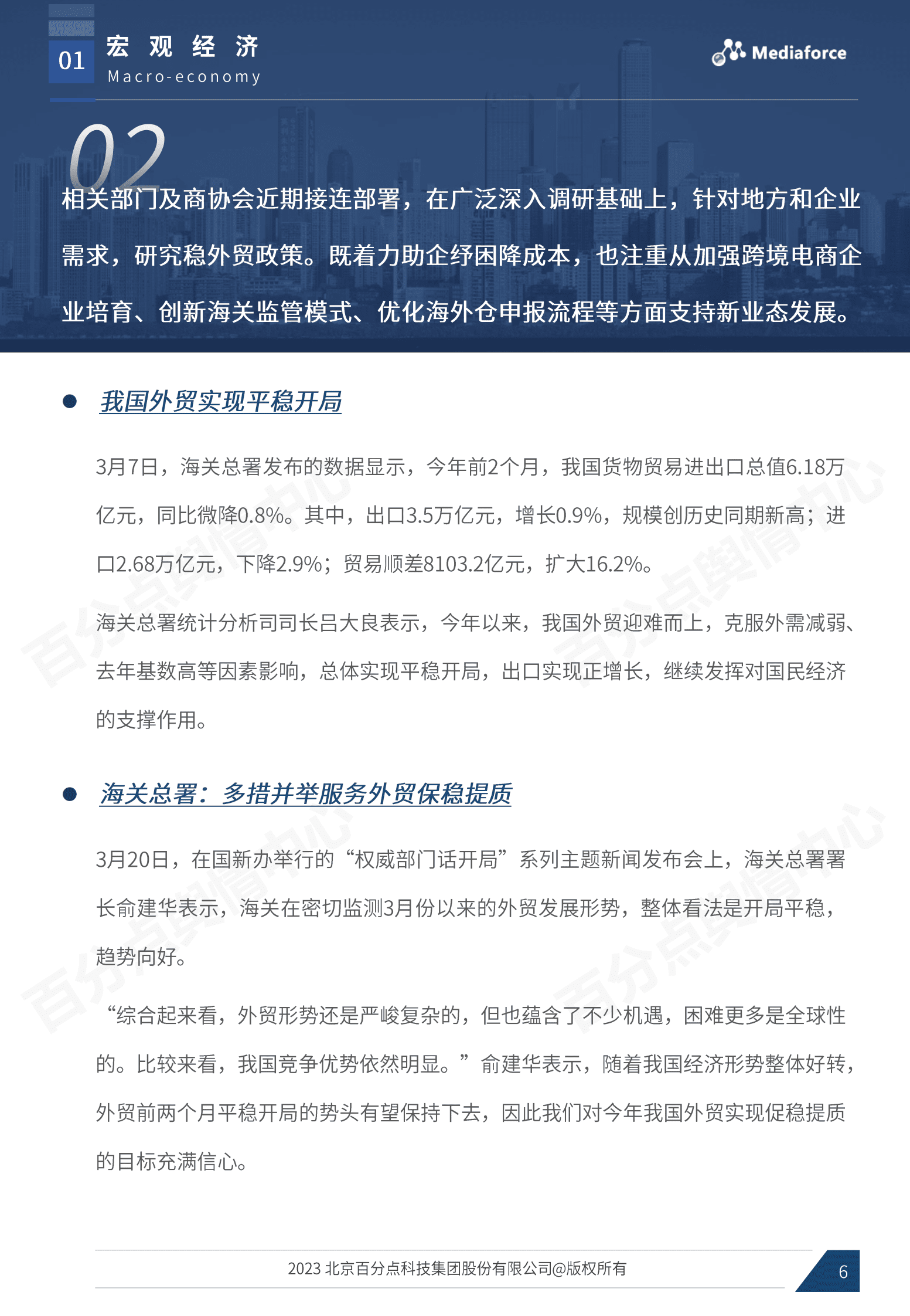 百分点：2023年3月宏观经济与行业热点分析报告 第6页