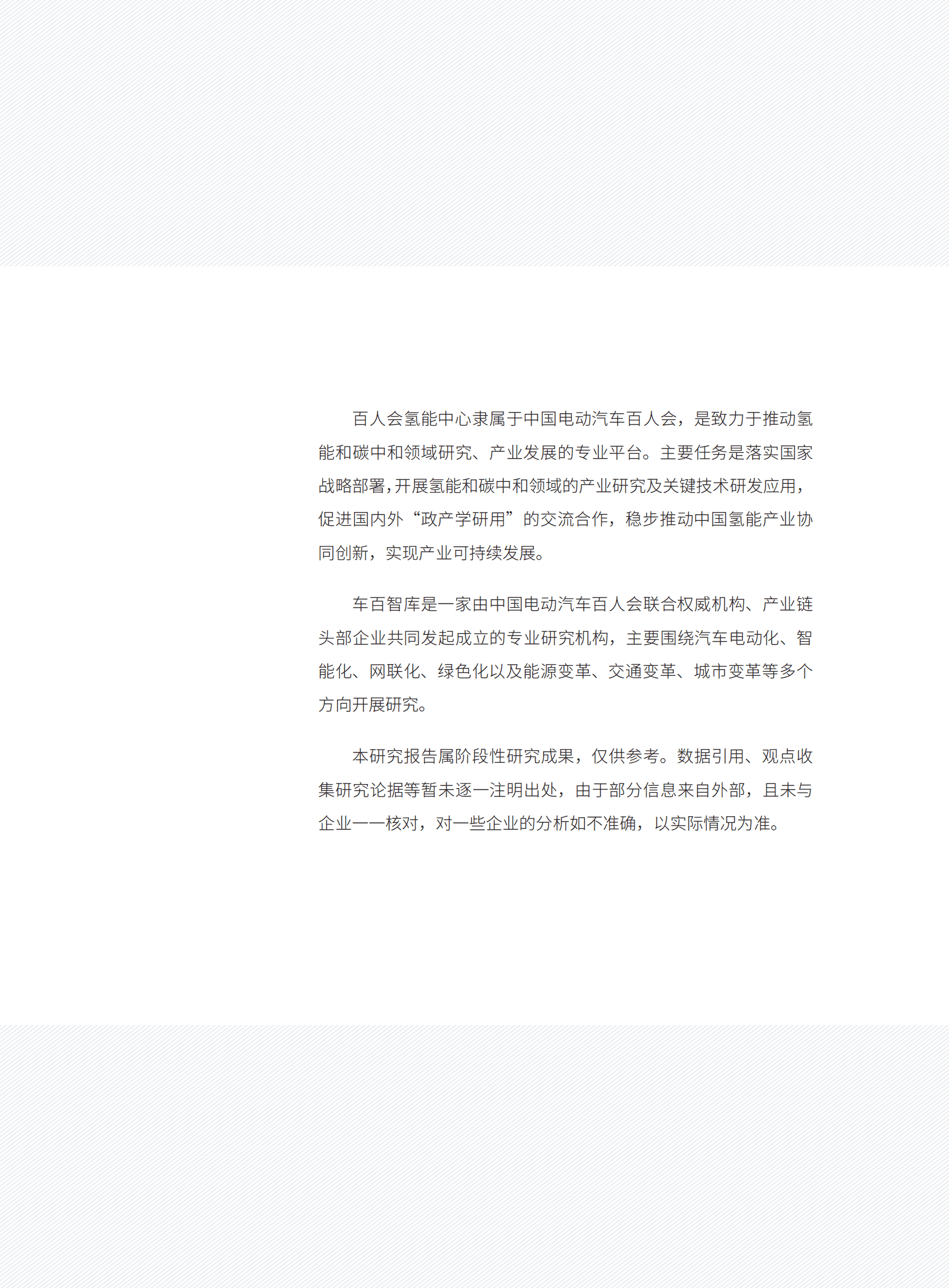 车百智库：氢储能经济性分析及应用前景研究 第4页