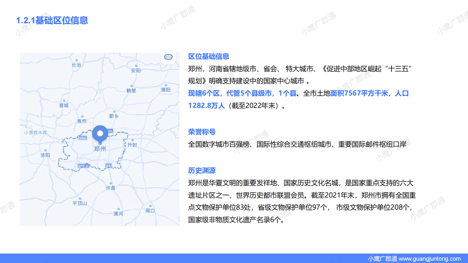 广郡通：郑州城市全景数据报告 第6页