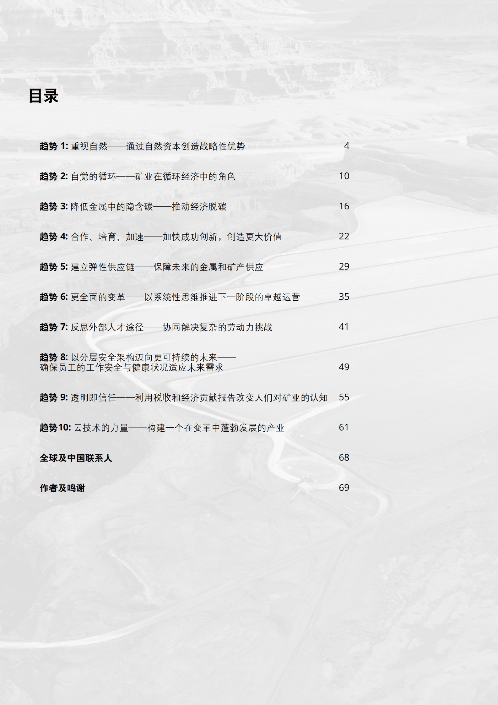 德勤：2023年趋势追踪&mdash;&mdash;矿业及金属行业不可获取的作用 第2页