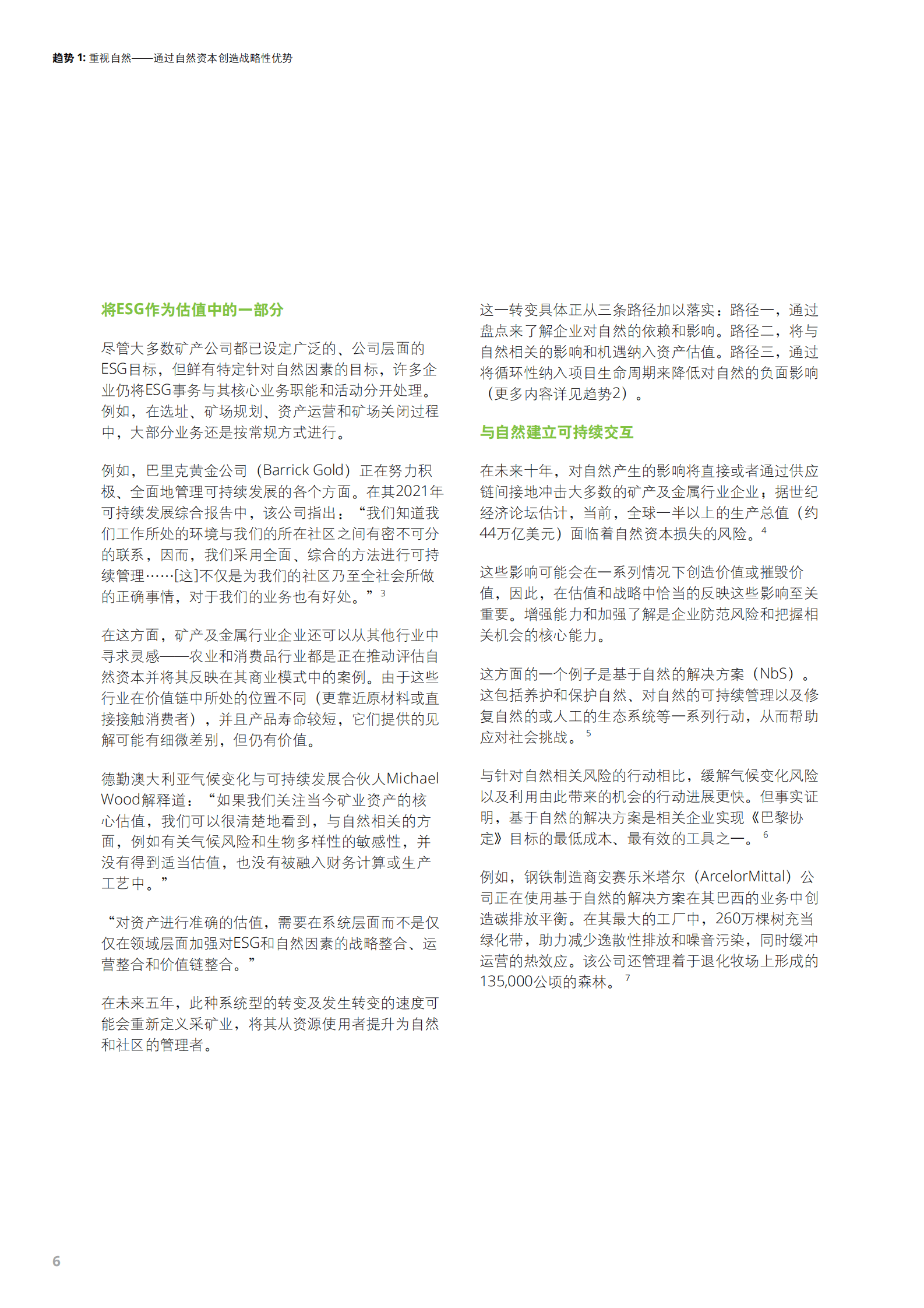 德勤：2023年趋势追踪&mdash;&mdash;矿业及金属行业不可获取的作用 第6页