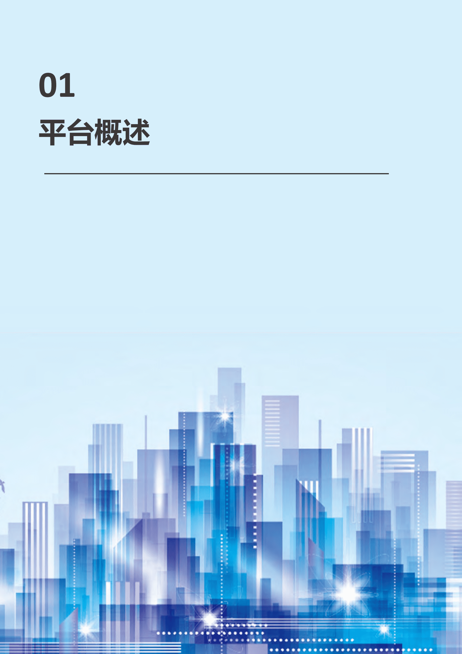 广西产研院：AI&D元宇宙空间技术底座白皮书（2022） 第4页