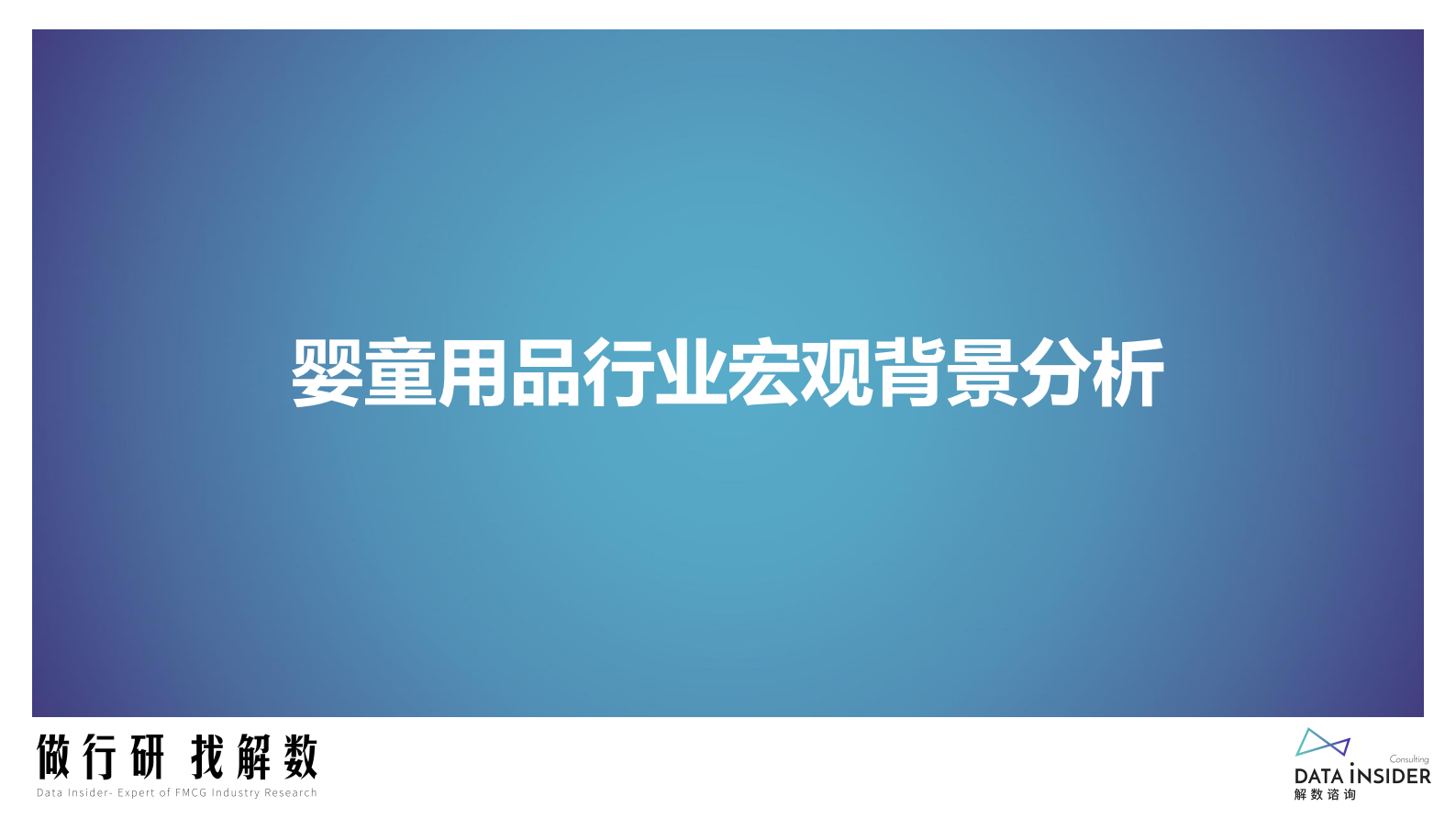 解数咨询：2023年婴儿手推车学步车行业调研 第4页
