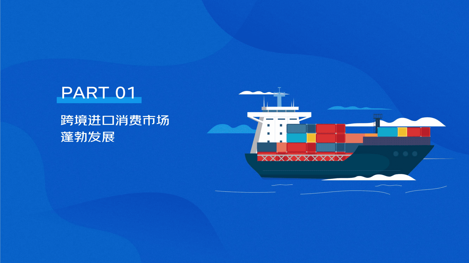 京东：2023跨境进口消费报告 第3页