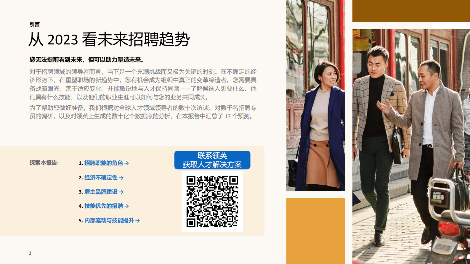 领英：2023未来招聘趋势报告 第2页