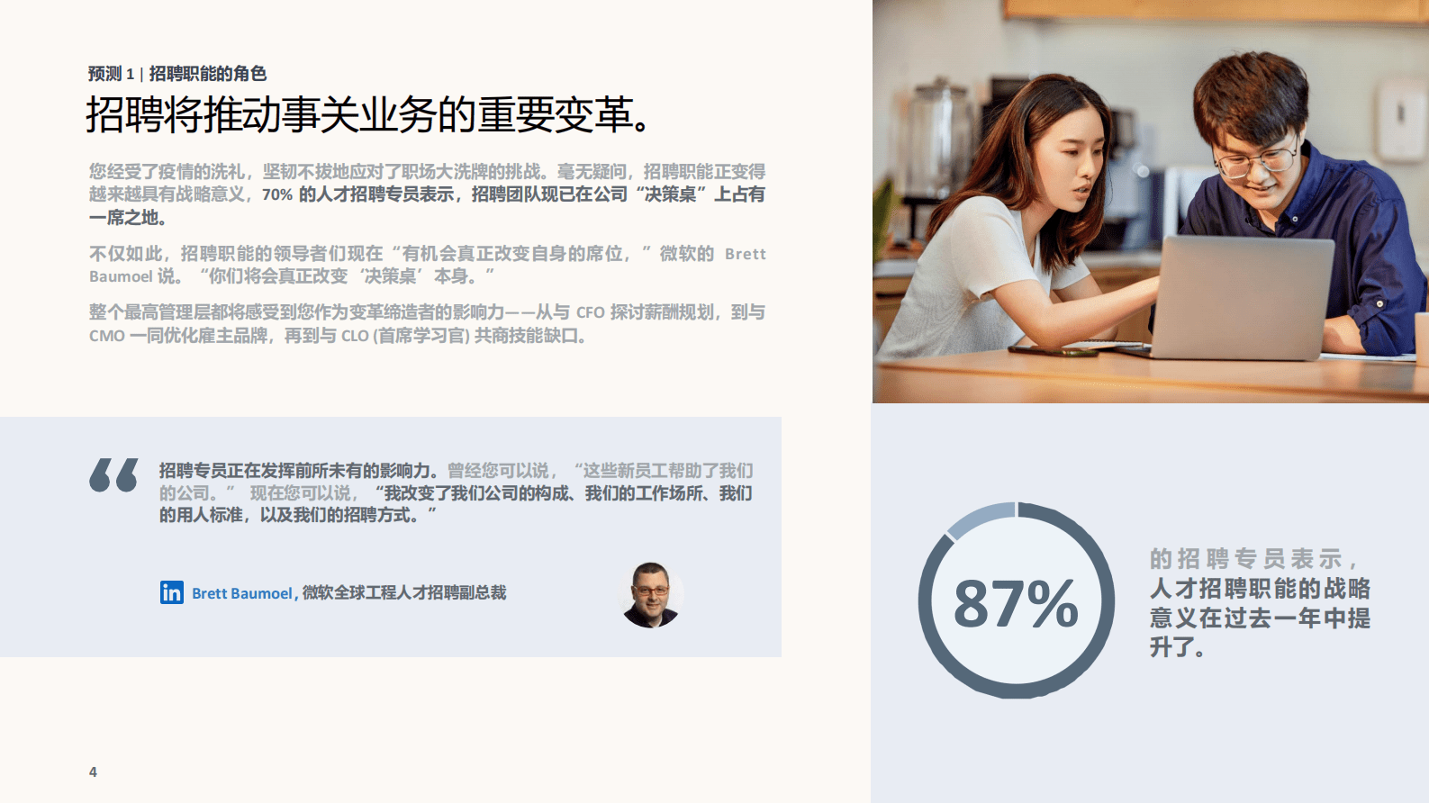 领英：2023未来招聘趋势报告 第4页