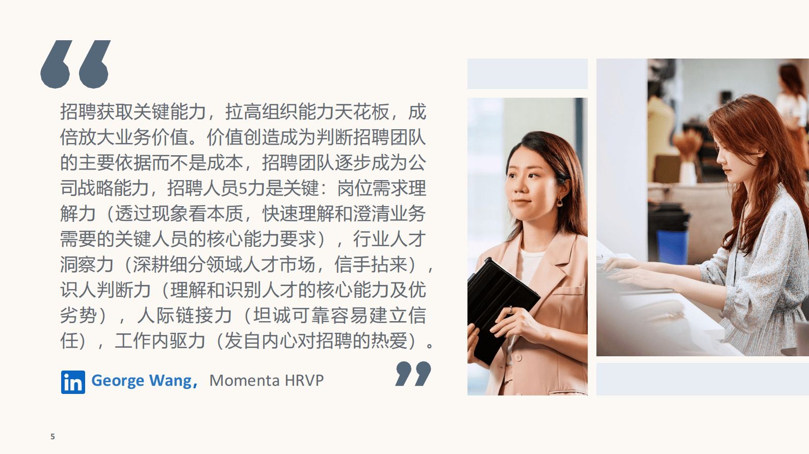 领英：2023未来招聘趋势报告 第5页