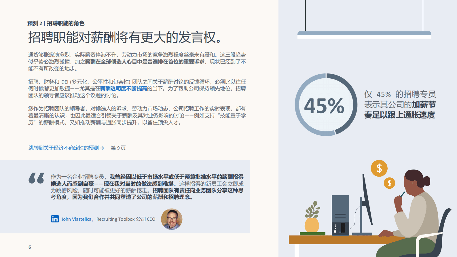 领英：2023未来招聘趋势报告 第6页
