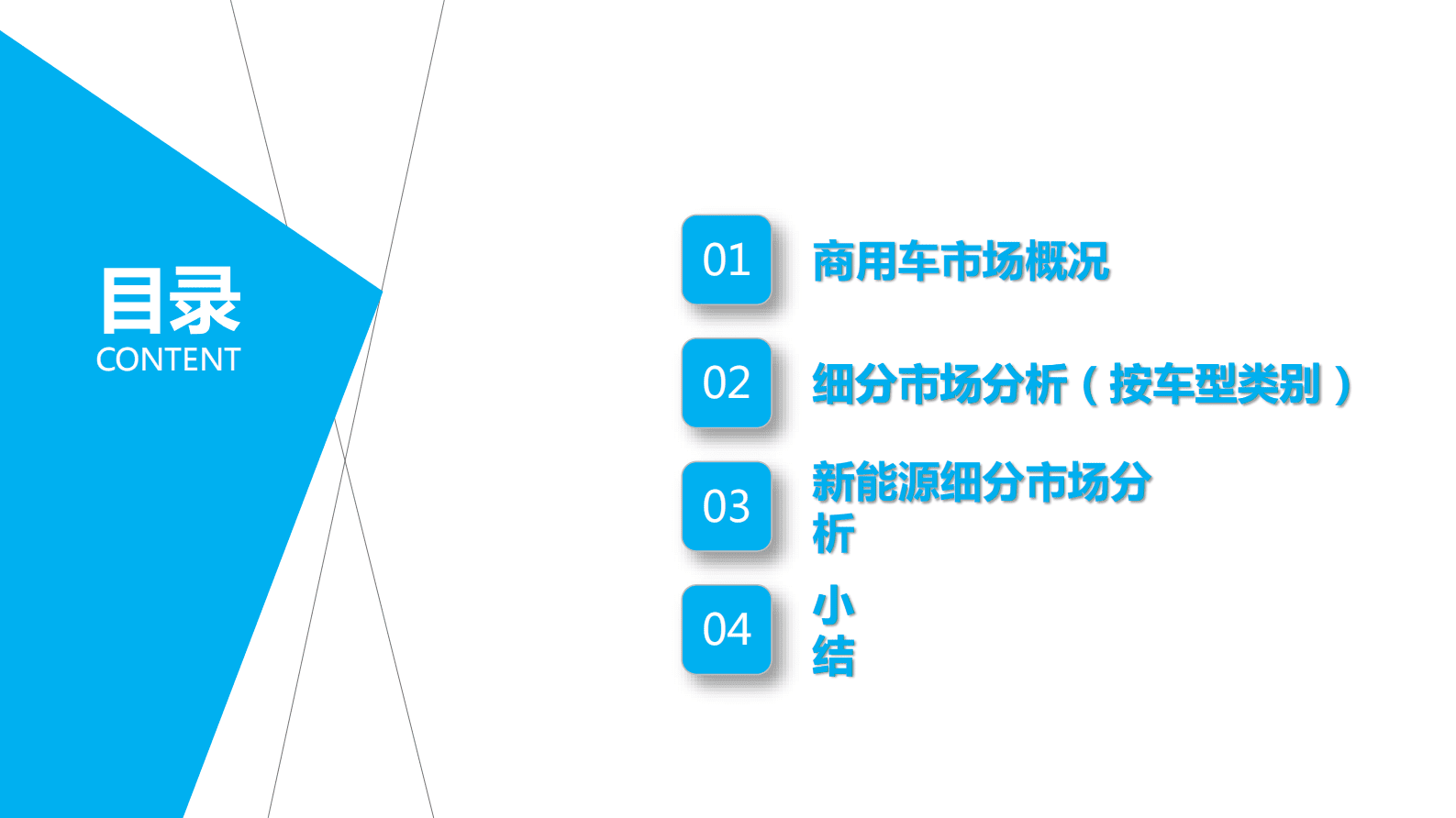 求信咨询：2023年2月商用车市场分析报告 第2页