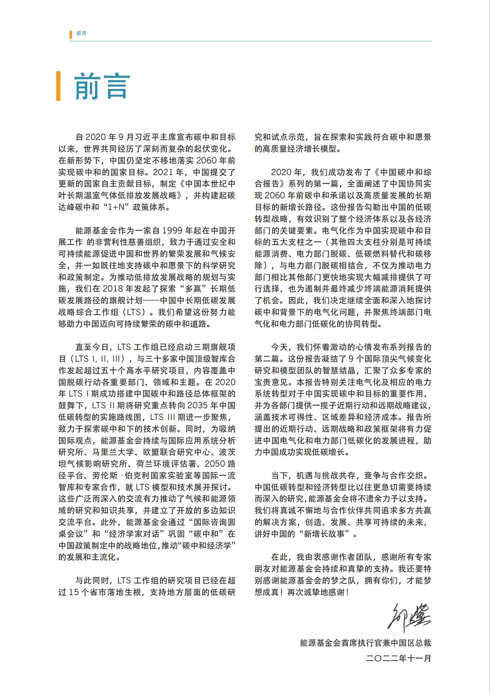 能源基金会：中国碳中和综合报告2022——深度电气化助力碳中和 第4页