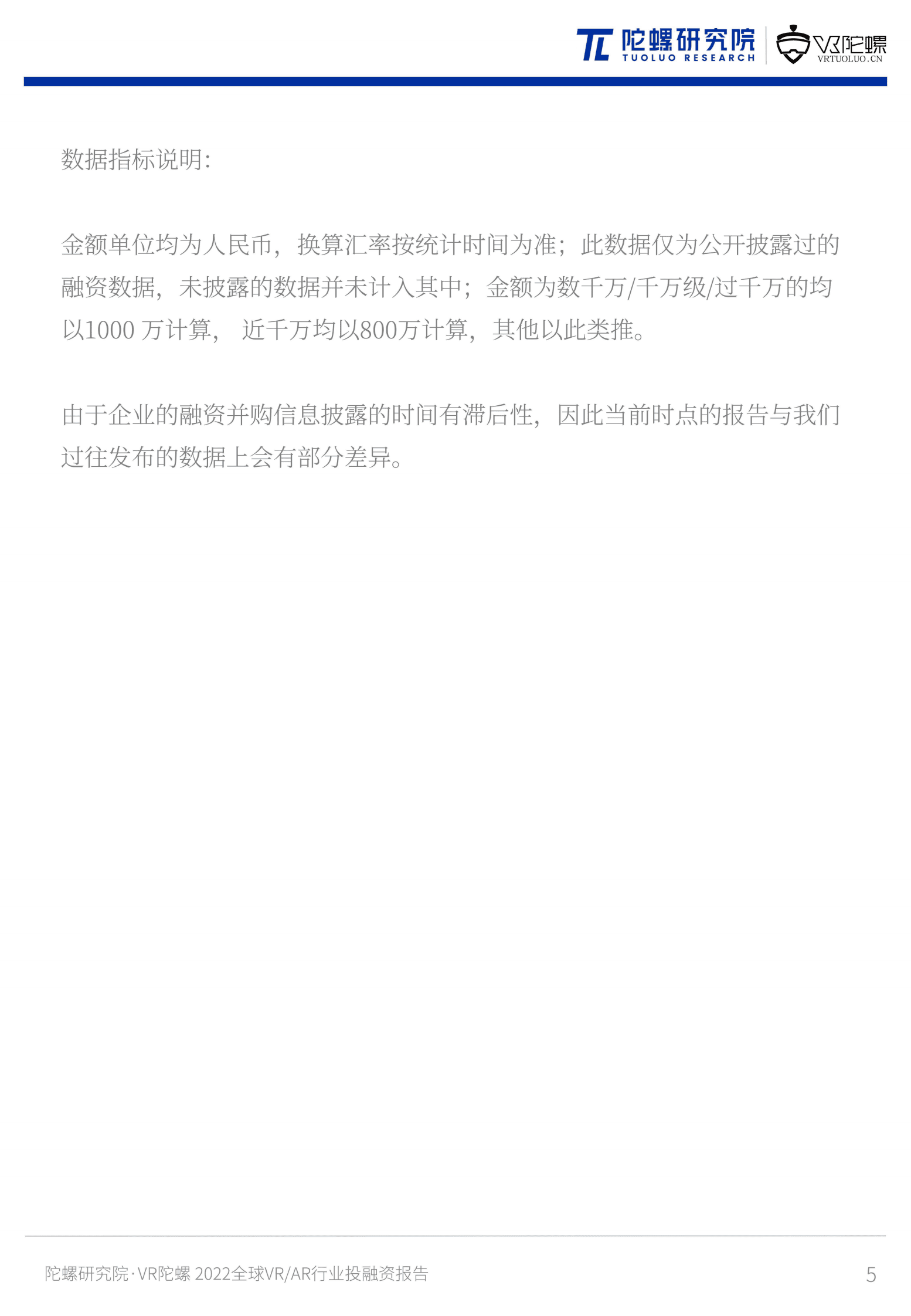 陀螺研究院：2022年全球VR&AR行业投融资报告 第5页