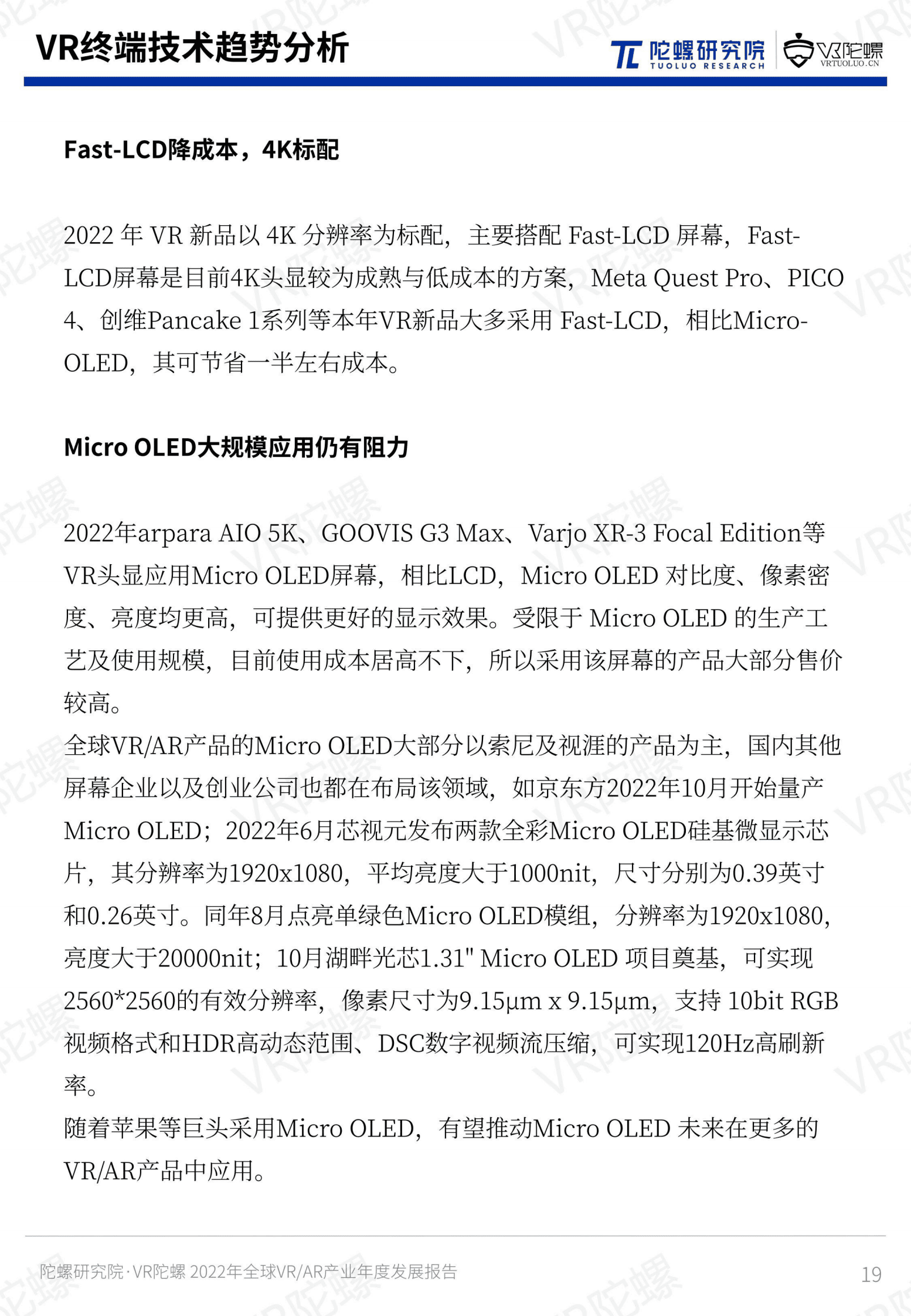 陀螺研究院：2022年全球VR&AR年度产业发展报告 第3页