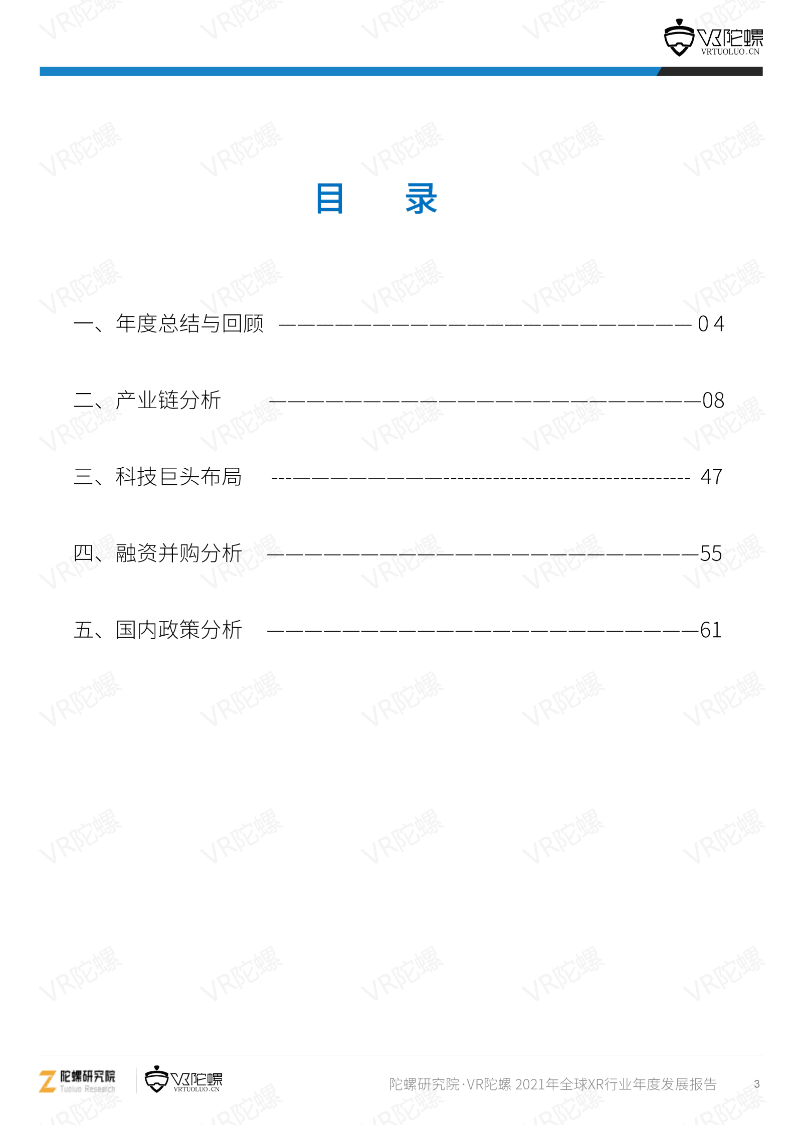 陀螺研究院：2021年全球VR:AR行业年度发展报告 第2页