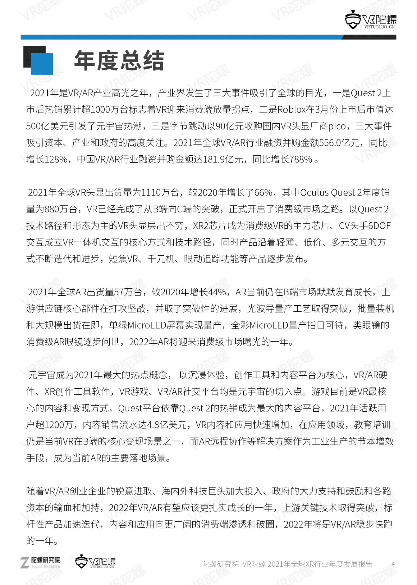 陀螺研究院：2021年全球VR:AR行业年度发展报告 第3页