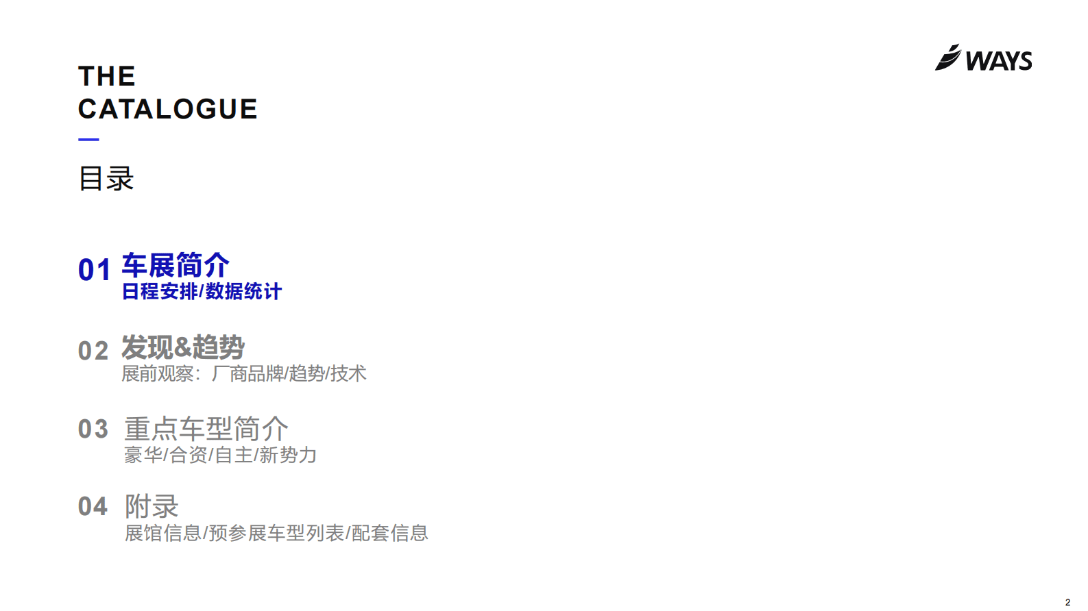 威尔森：2023年上海车展展前指南 第2页