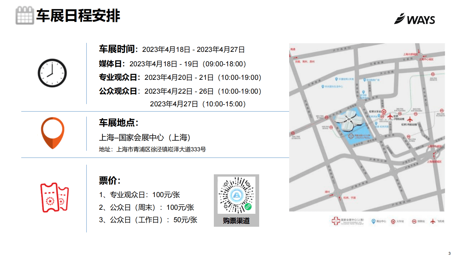威尔森：2023年上海车展展前指南 第3页