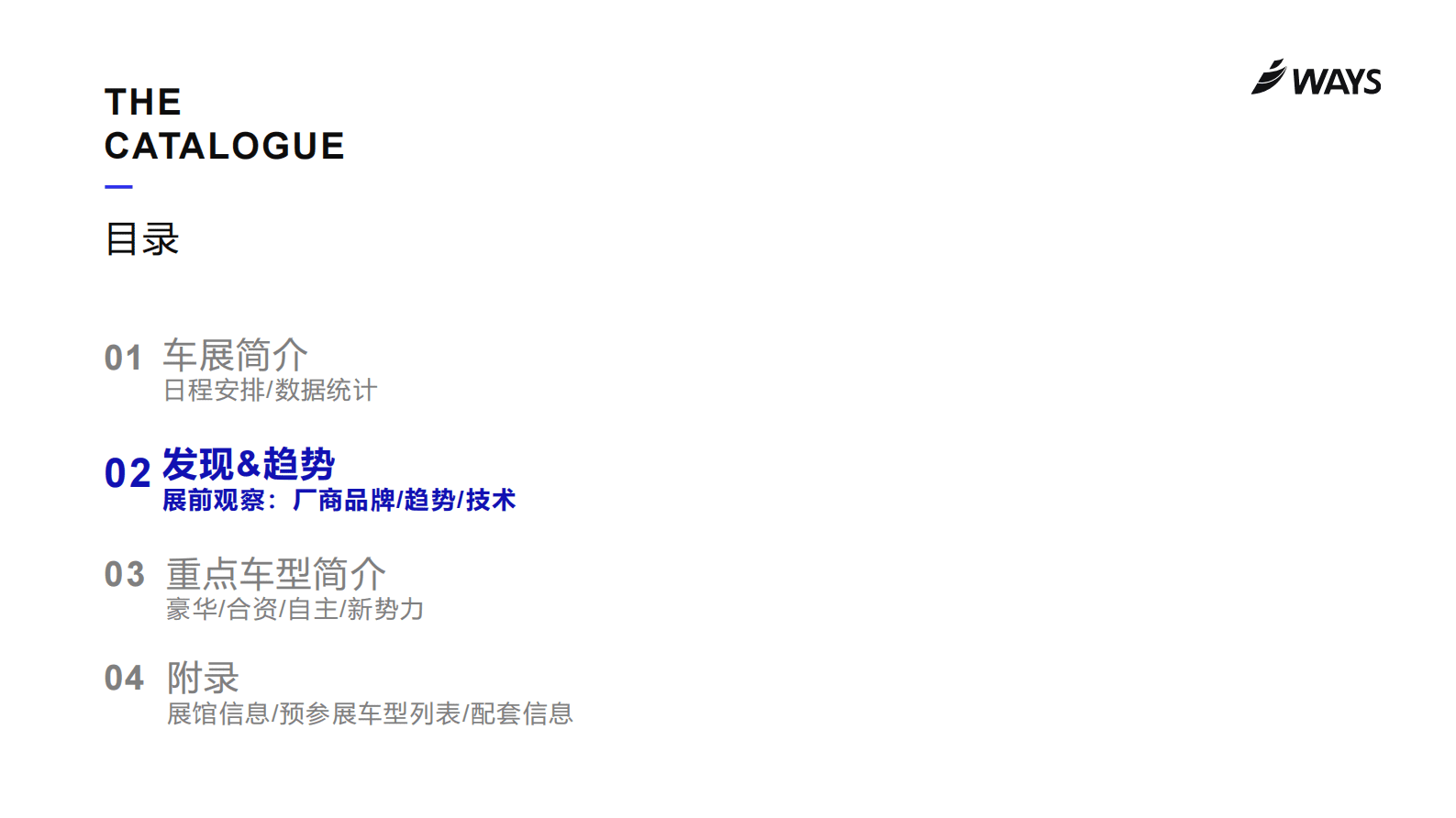 威尔森：2023年上海车展展前指南 第6页