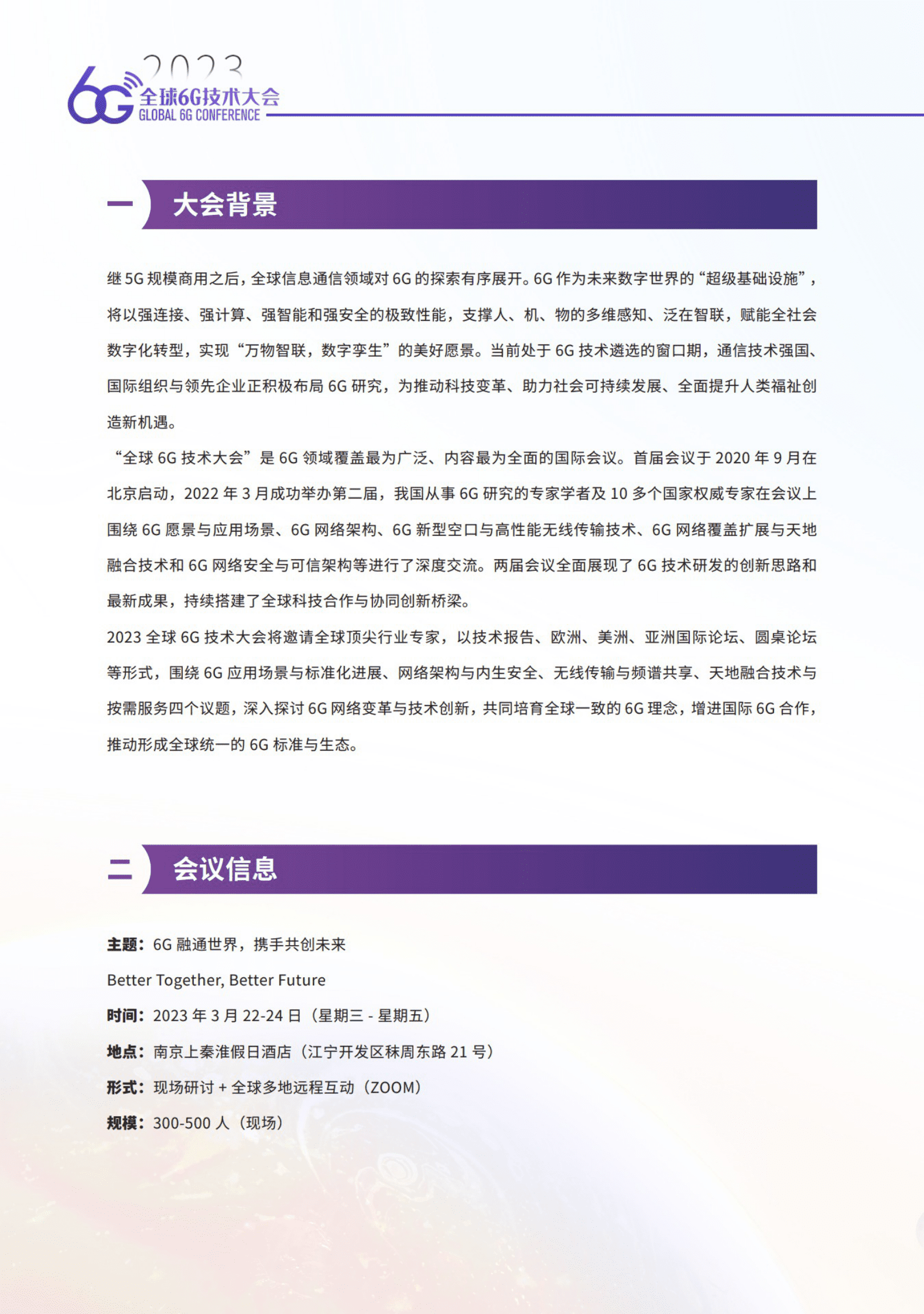 未来移动通信论坛：2023全球6G大会手册 第2页